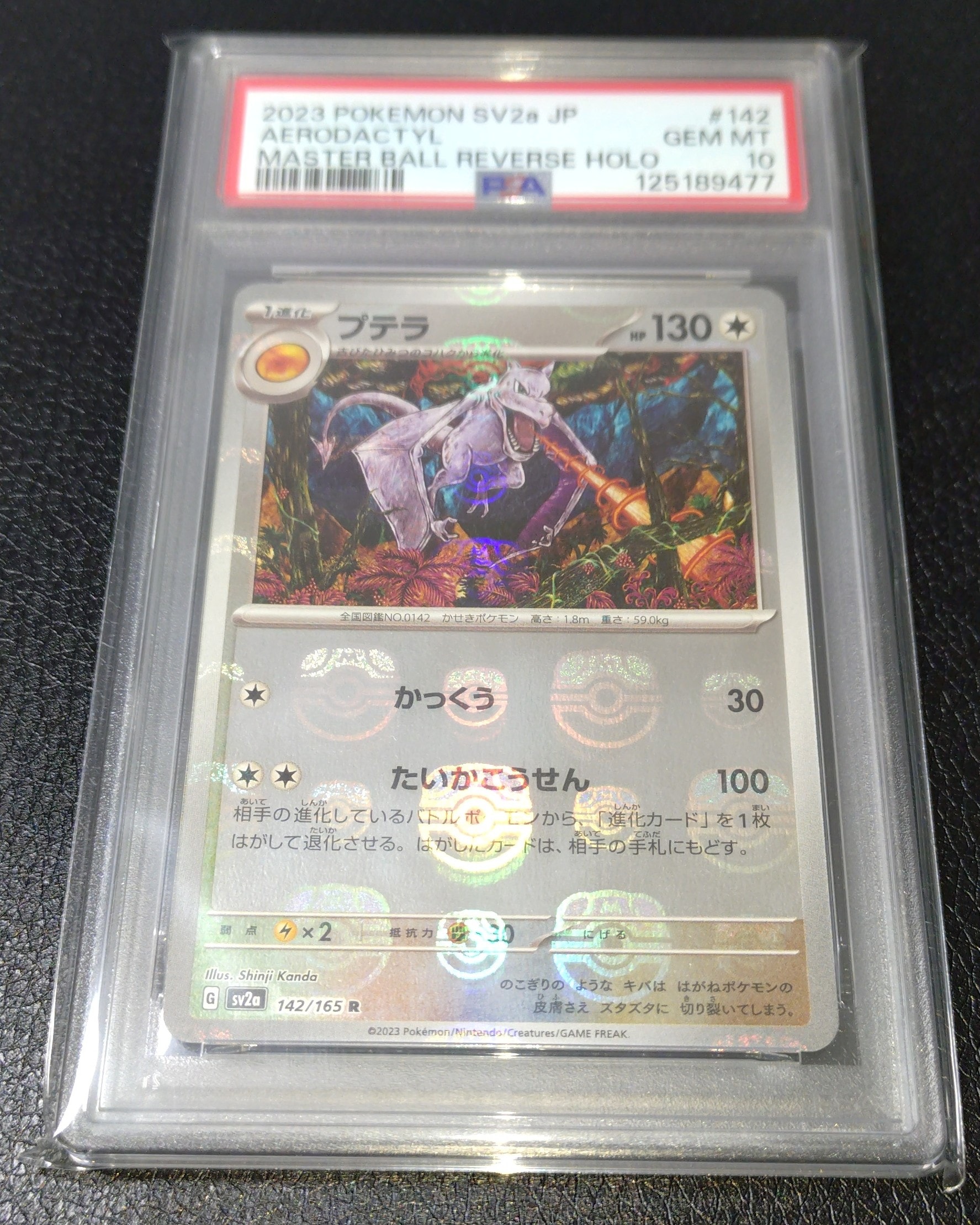 プテラ R: マスターボールミラー[SV2a 142/165](強化拡張パック「ポケモンカード151」)