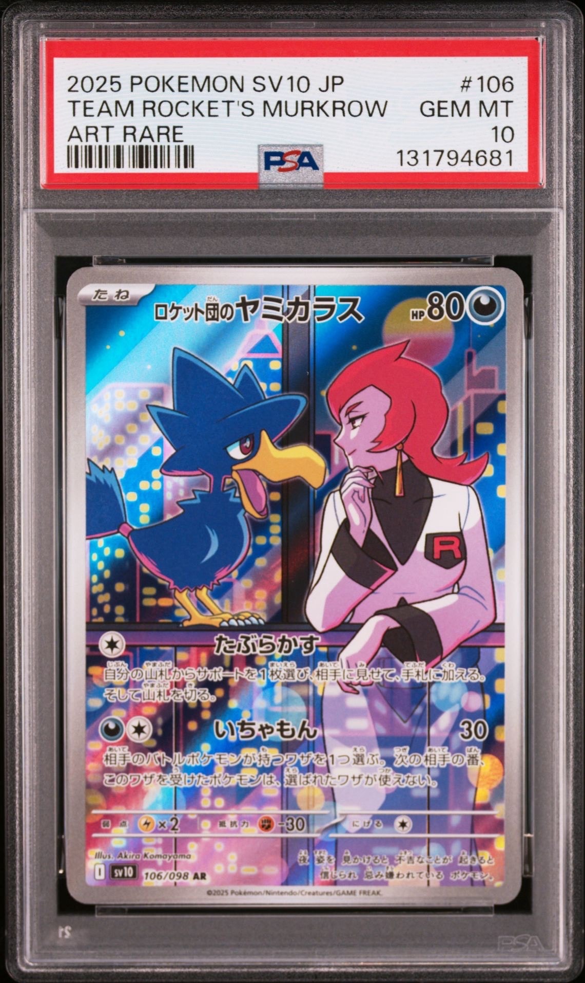 ロケット団のヤミカラス AR [SV10 106/098](拡張パック「ロケット団の栄光」)