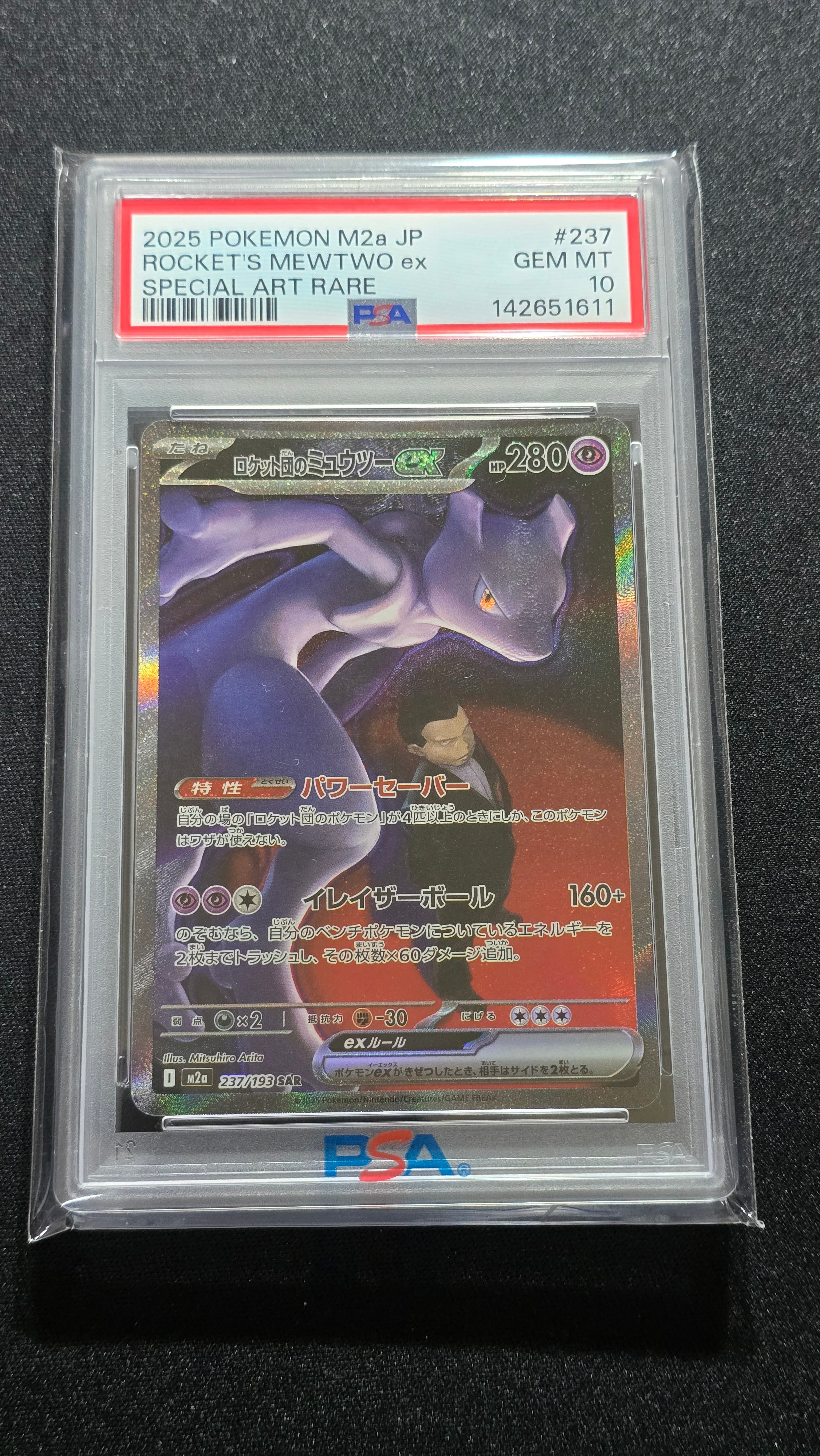 ロケット団のミュウツーex SAR [M2a 237/193](ハイクラスパック「MEGAドリームex」)