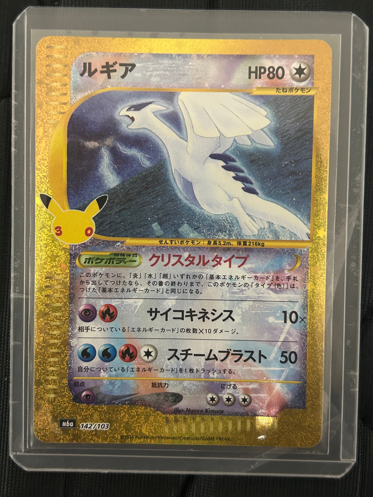 ルギア [M6a 142/103](拡張パック「30th CELEBRATION」)