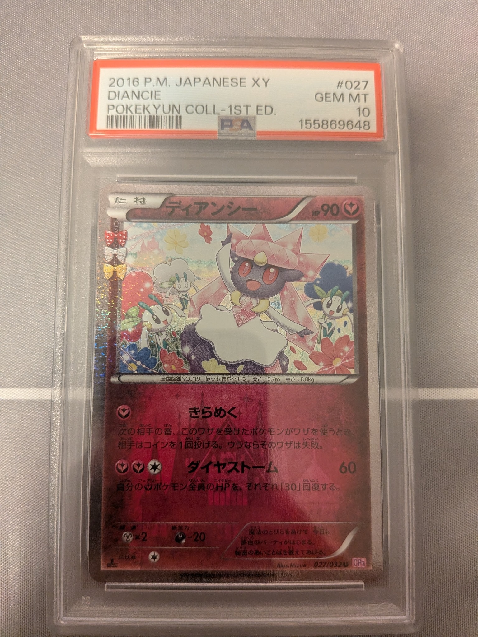 PSA10】ディアンシー U :1ED [CP3 027/032](コンセプトパック「ポケ