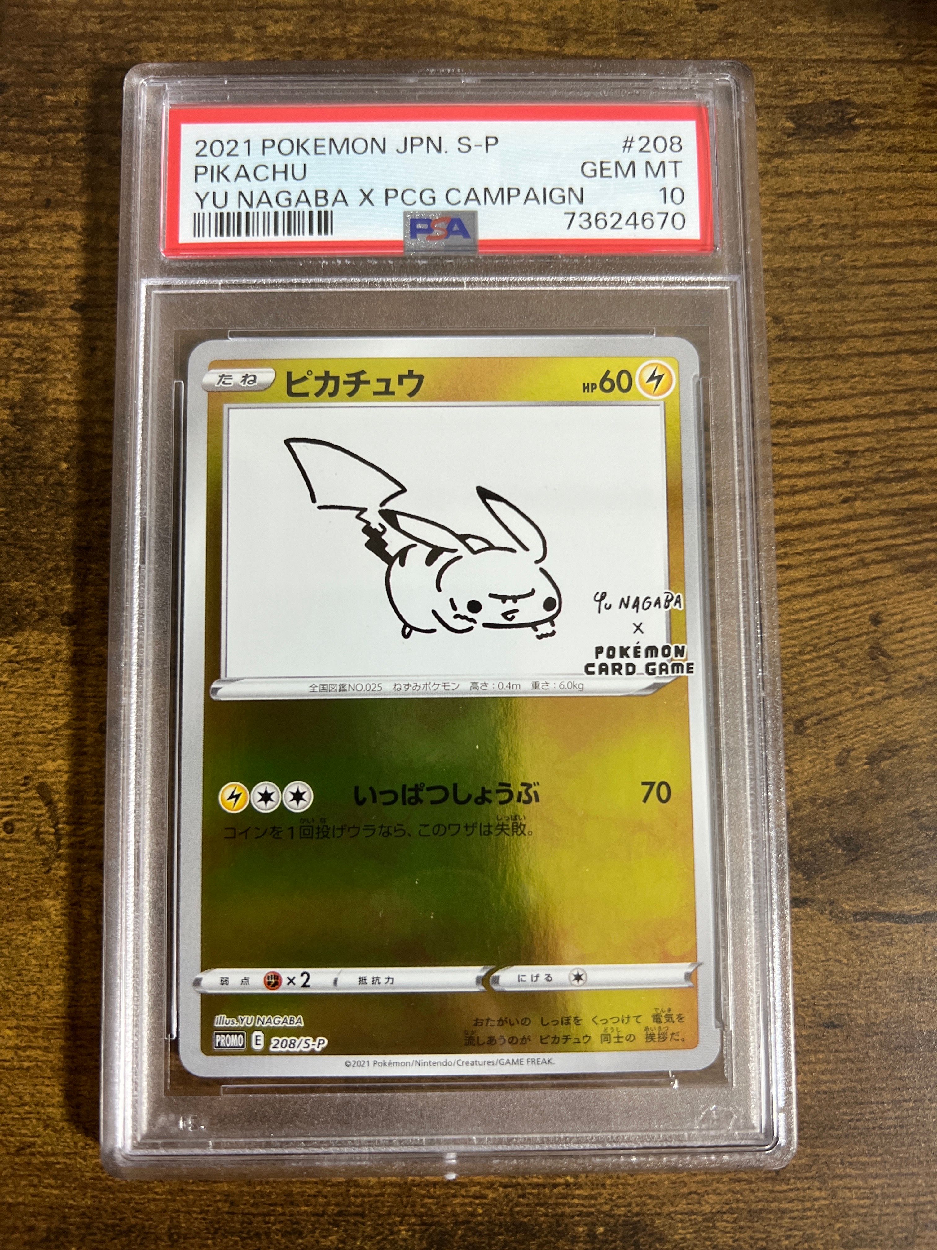 ピカチュウ:プロモ [S-P 208](「YU NAGABA×ポケモンカードゲーム」プロモーションカード「S-P」)