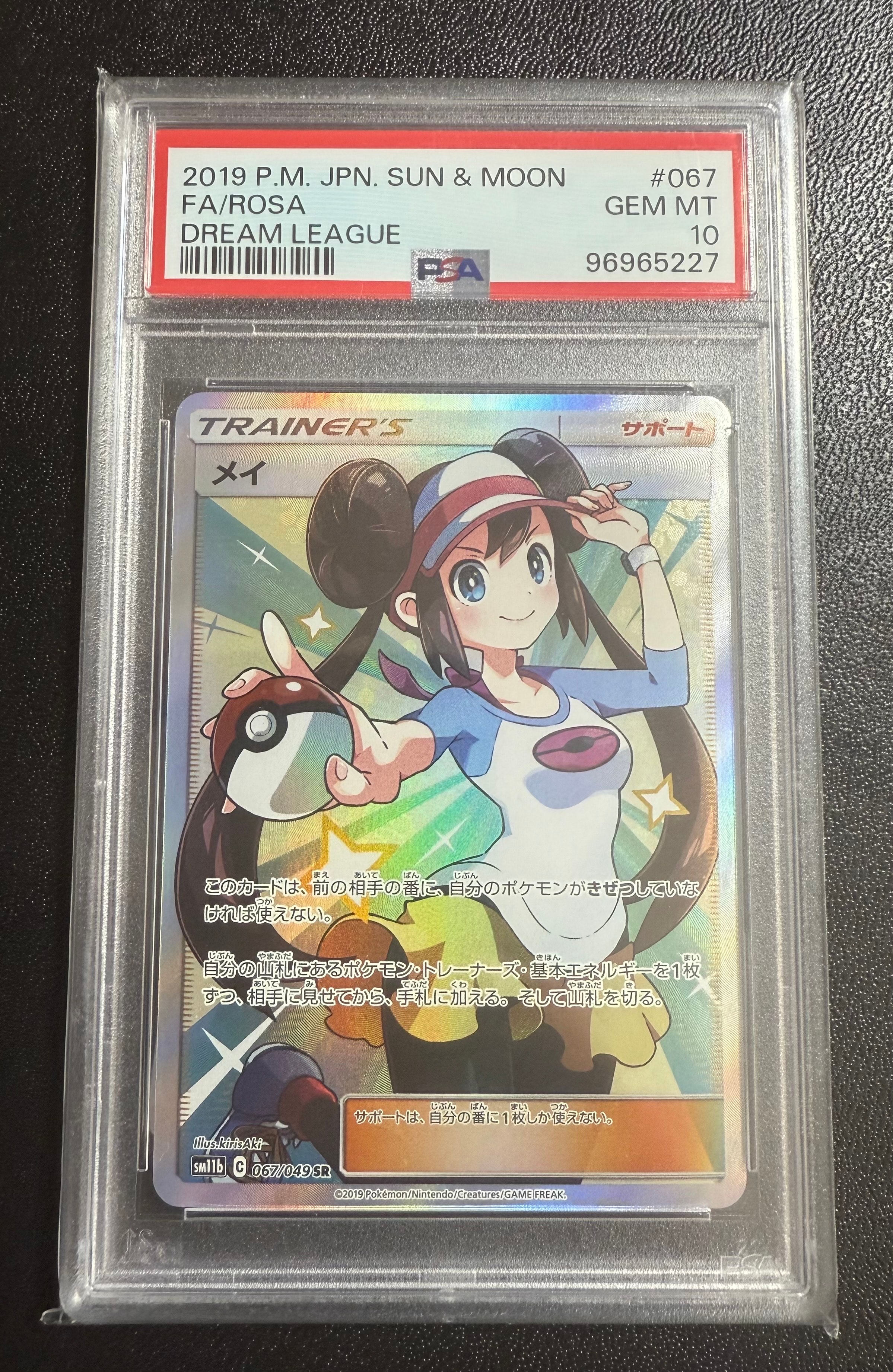 メイ SR[SM11b 067/049](強化拡張パック「ドリームリーグ」)