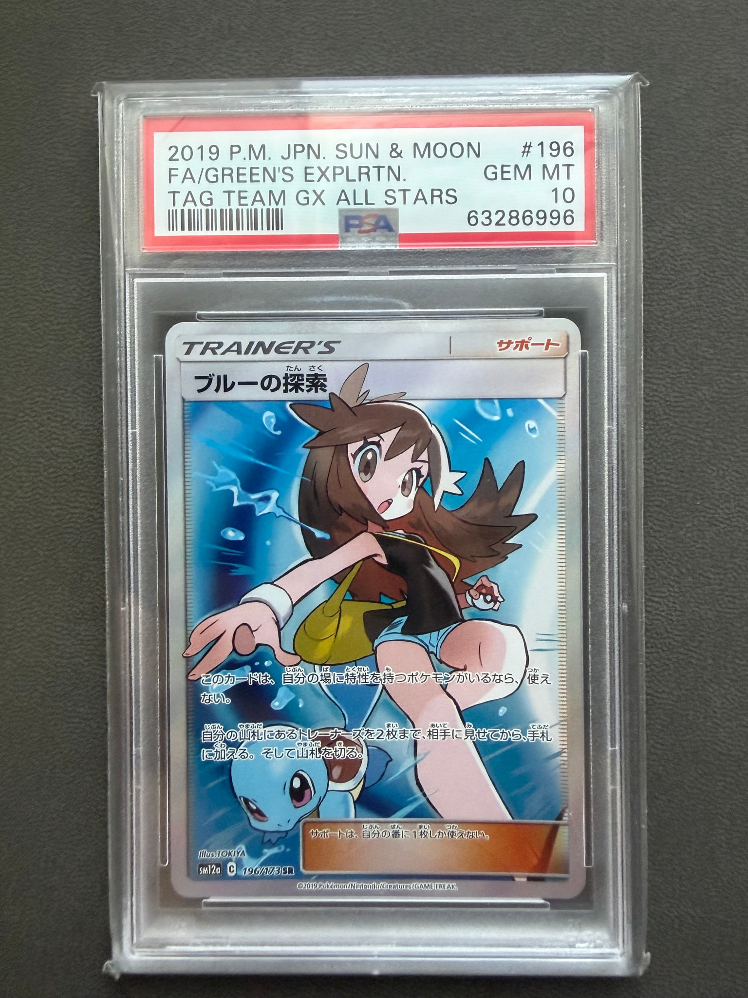 ブルーの探索 SR[SM12a 196/173](ハイクラスパック「TAG TEAM GX