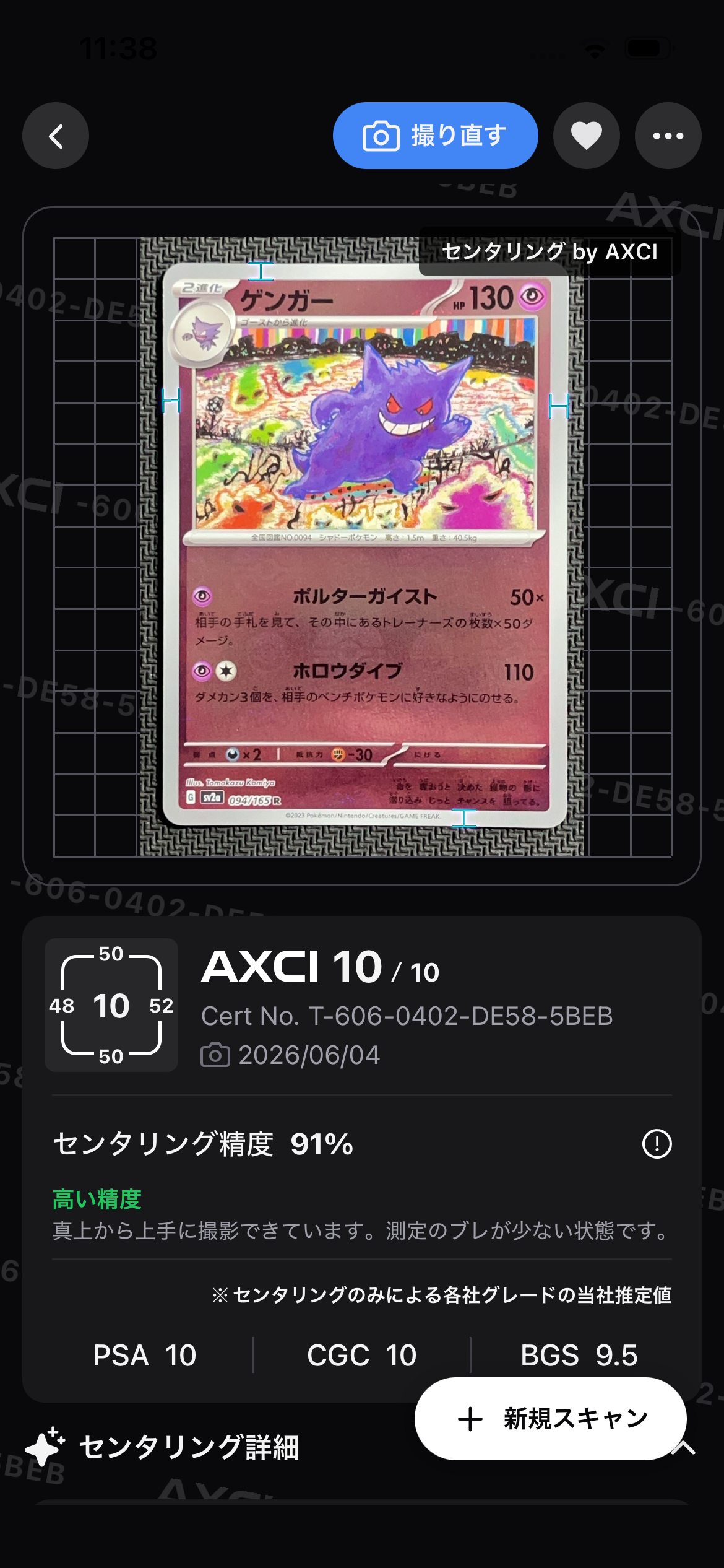 状態A】ゲンガー R: モンスターボールミラー[SV2a 094/165](強化拡張