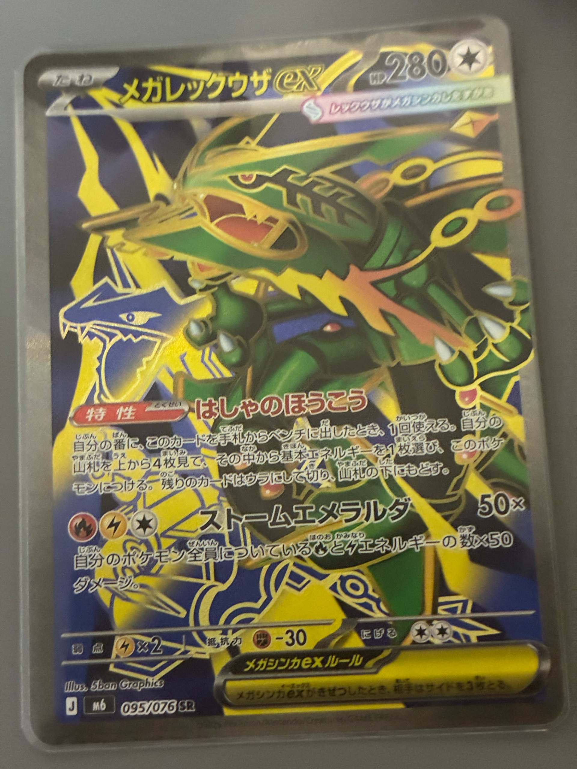 Mega Rayquaza ex - 095/076