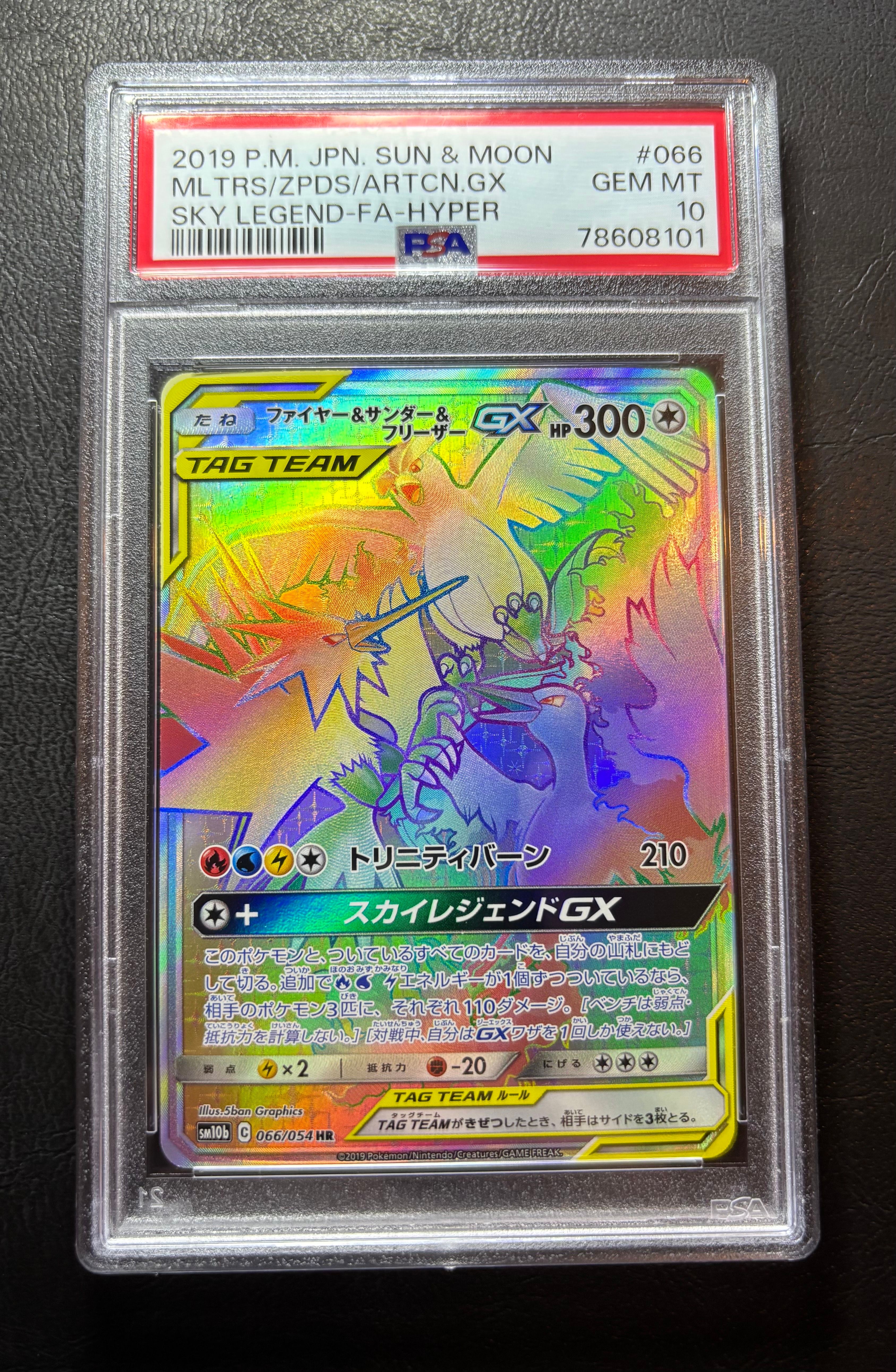 ファイヤー&サンダー&フリーザーGX HR[SM10b 066/054](強化拡張パック「スカイレジェンド」)