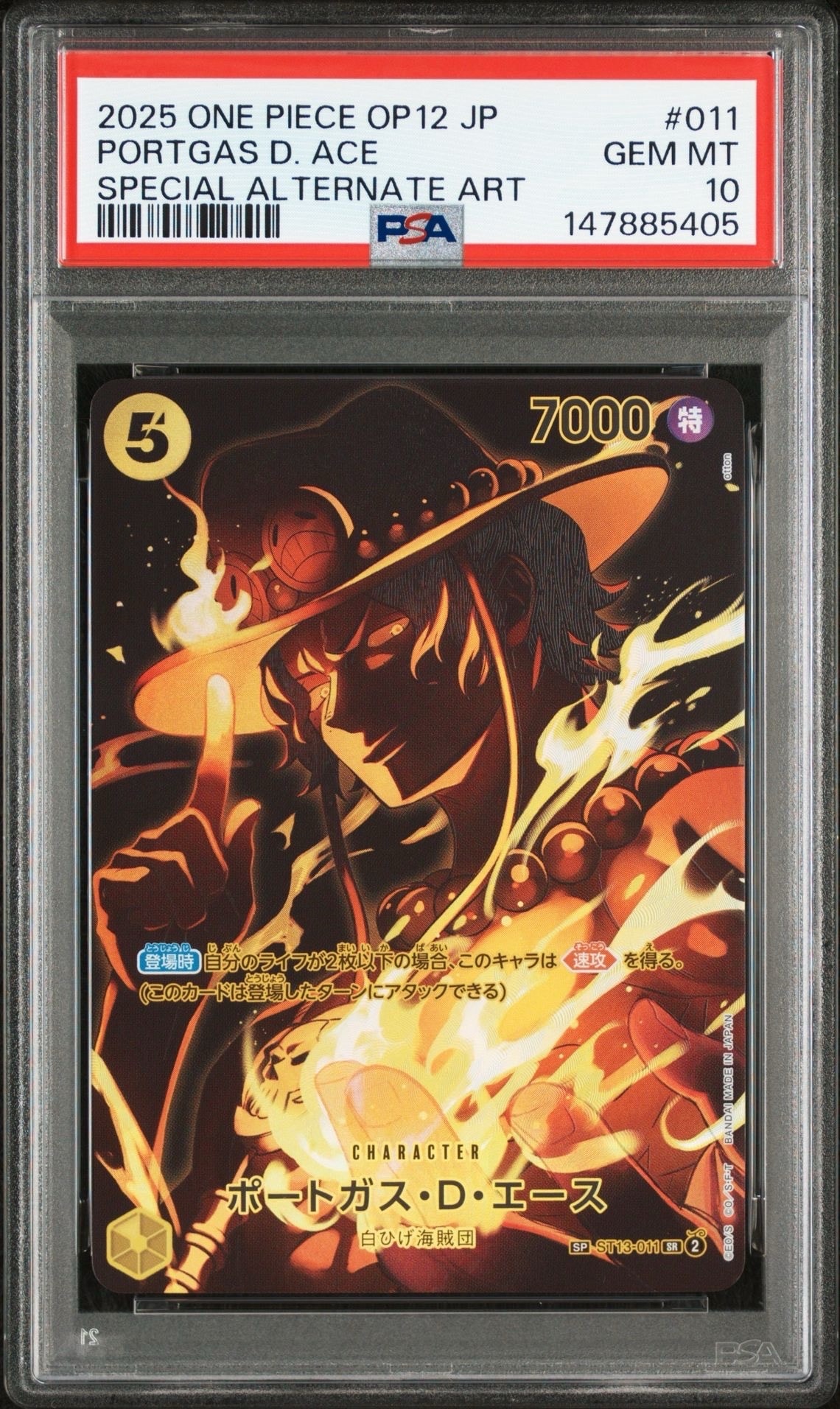 ポートガス・D・エース SR-SPC [ST13-011](ブースターパック「師弟の絆」)