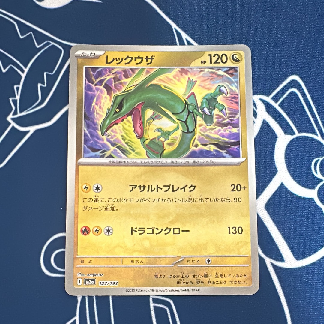 レックウザ :モンスターボール/オシャボミラー [M2a 127/193](ハイクラスパック「MEGAドリームex」)