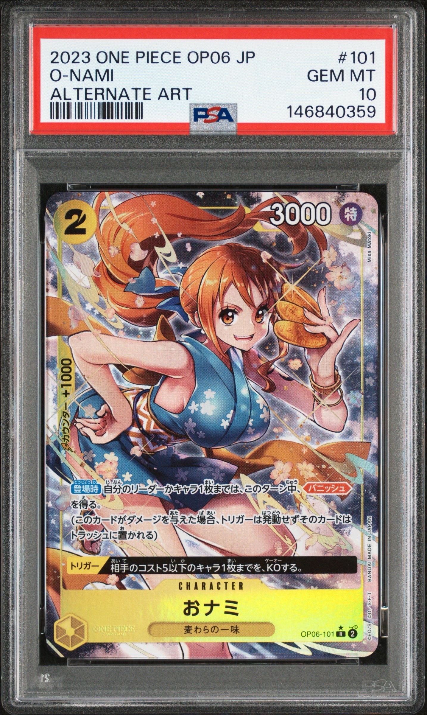 PSA10】おナミ R-SPC [OP06-101] (ブースターパック 500年後の未来) 2