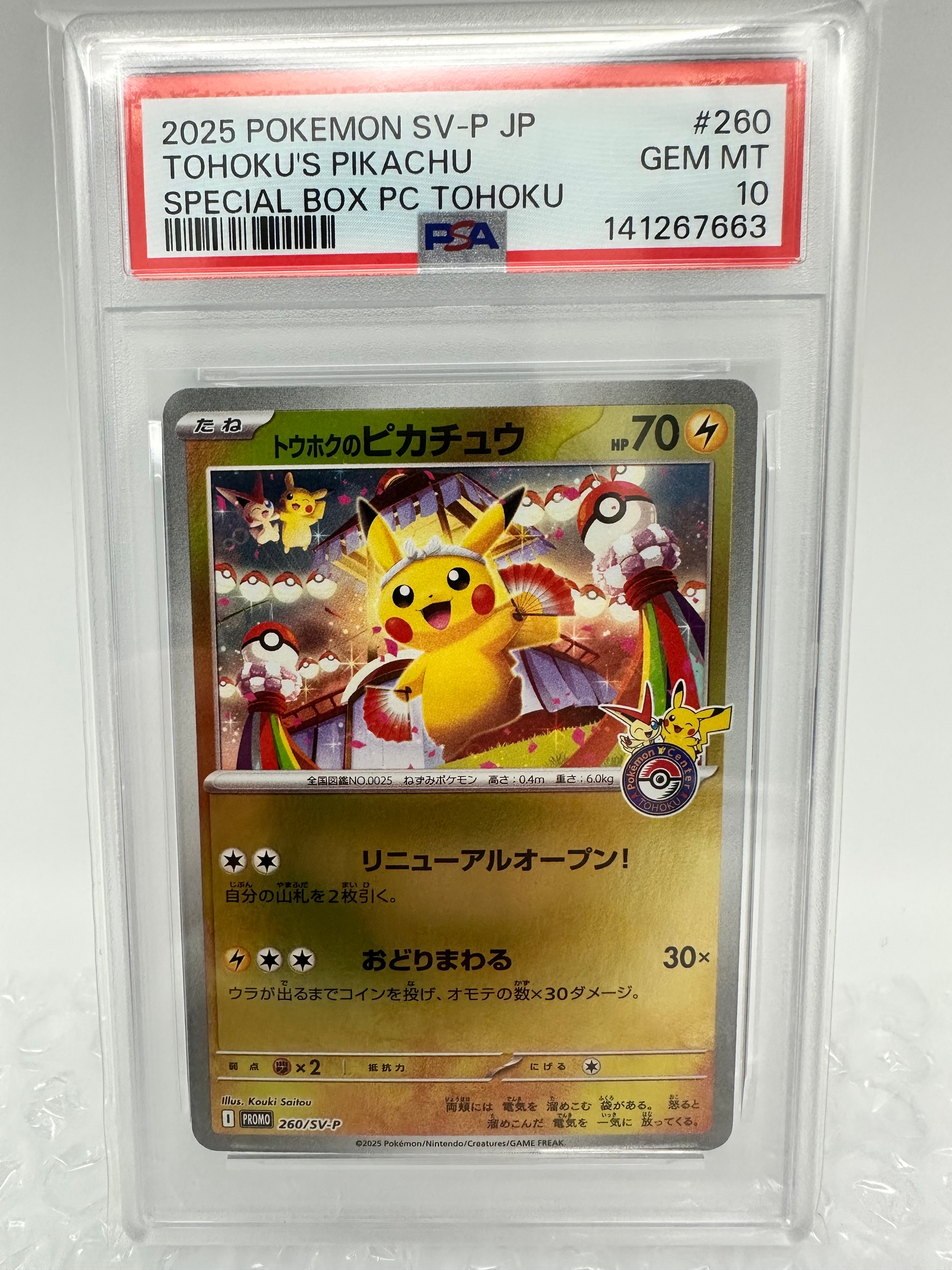 トウホクのピカチュウ P [SV-P 260](スペシャルBOX「ポケモンセンタートウホク」)