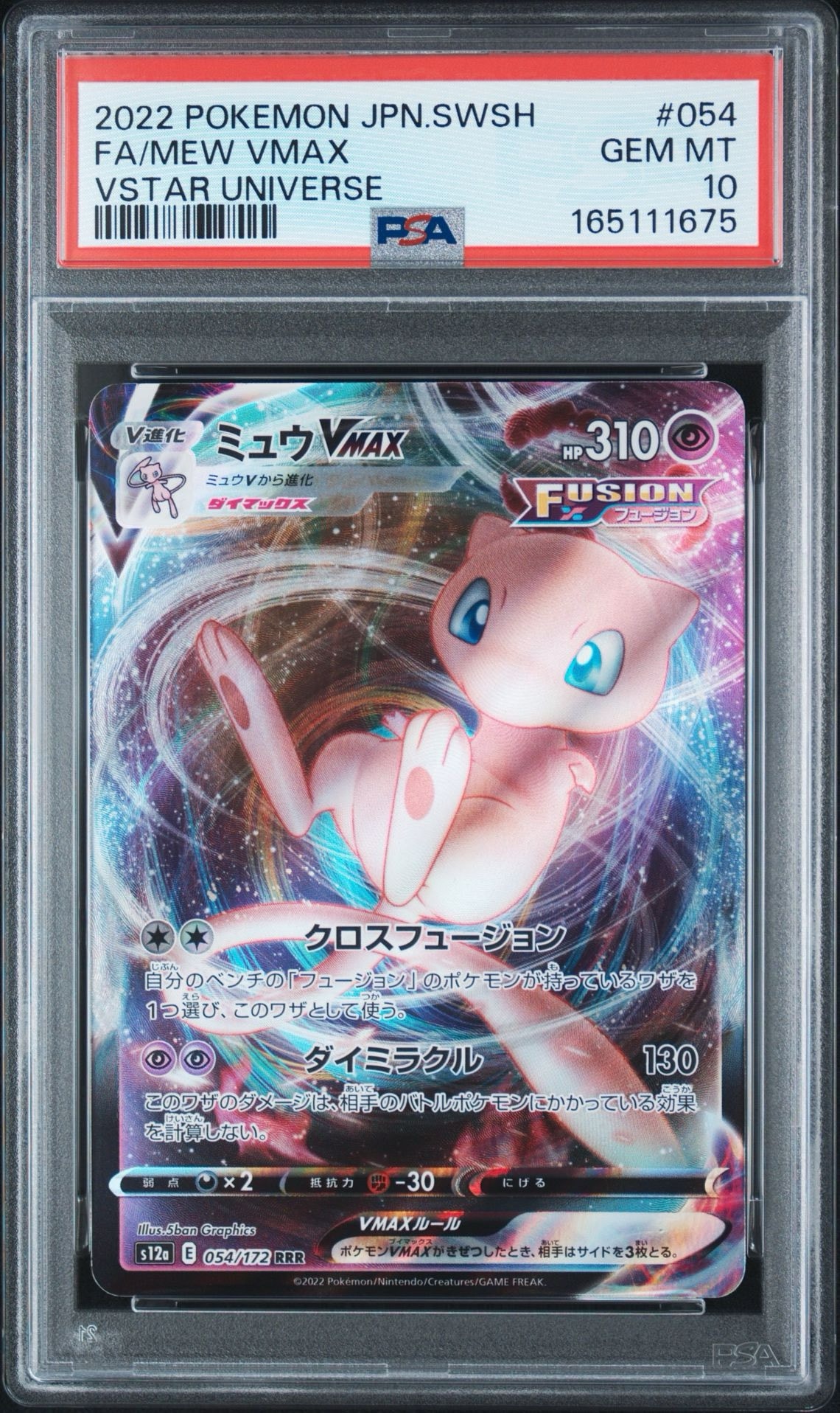 PSA10】ミュウVMAX RRR [s12a 054/172](ハイクラスパック「VSTAR