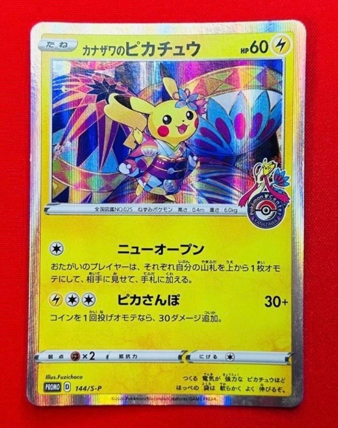 カナザワのピカチュウ: プロモ (マークあり) [S-P 144](プロモーションカード「S-P」)