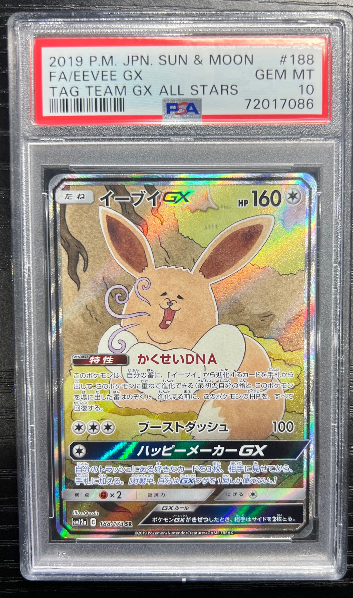 Eevee GX SR: SA[SM12a 188/173](High Class Pack "Tag Team GX Tag All Stars")