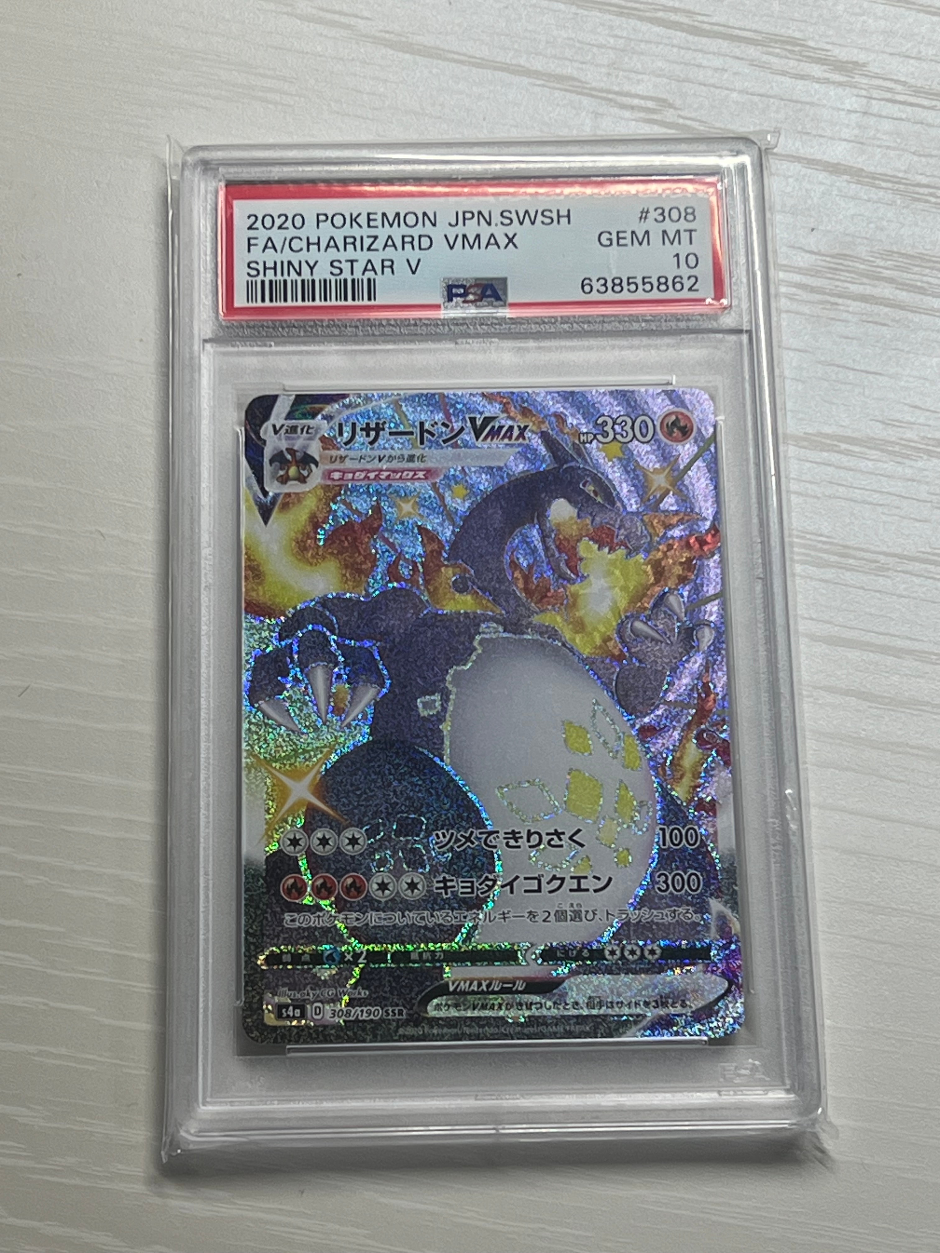 リザードンVMAX SSR[S4a 308/190](ハイクラスパック「シャイニースターV」)