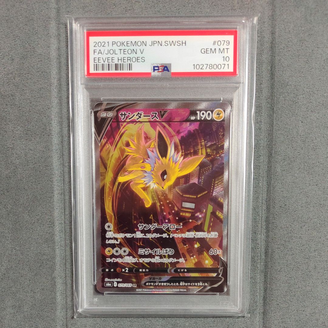 サンダースV SR: SA[S6a 079/069](強化拡張パック「イーブイヒーローズ」)