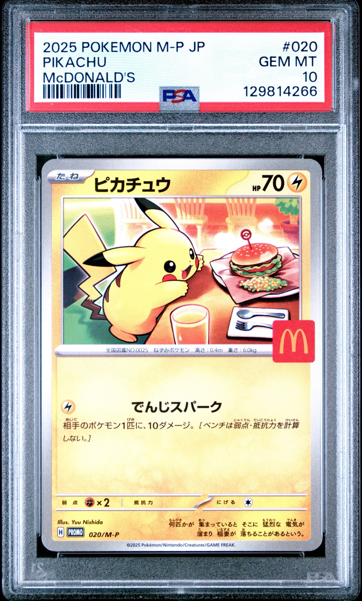 ピカチュウ P [M-P 020](プロモカードパック「マクドナルド ハッピーセット2025」)
