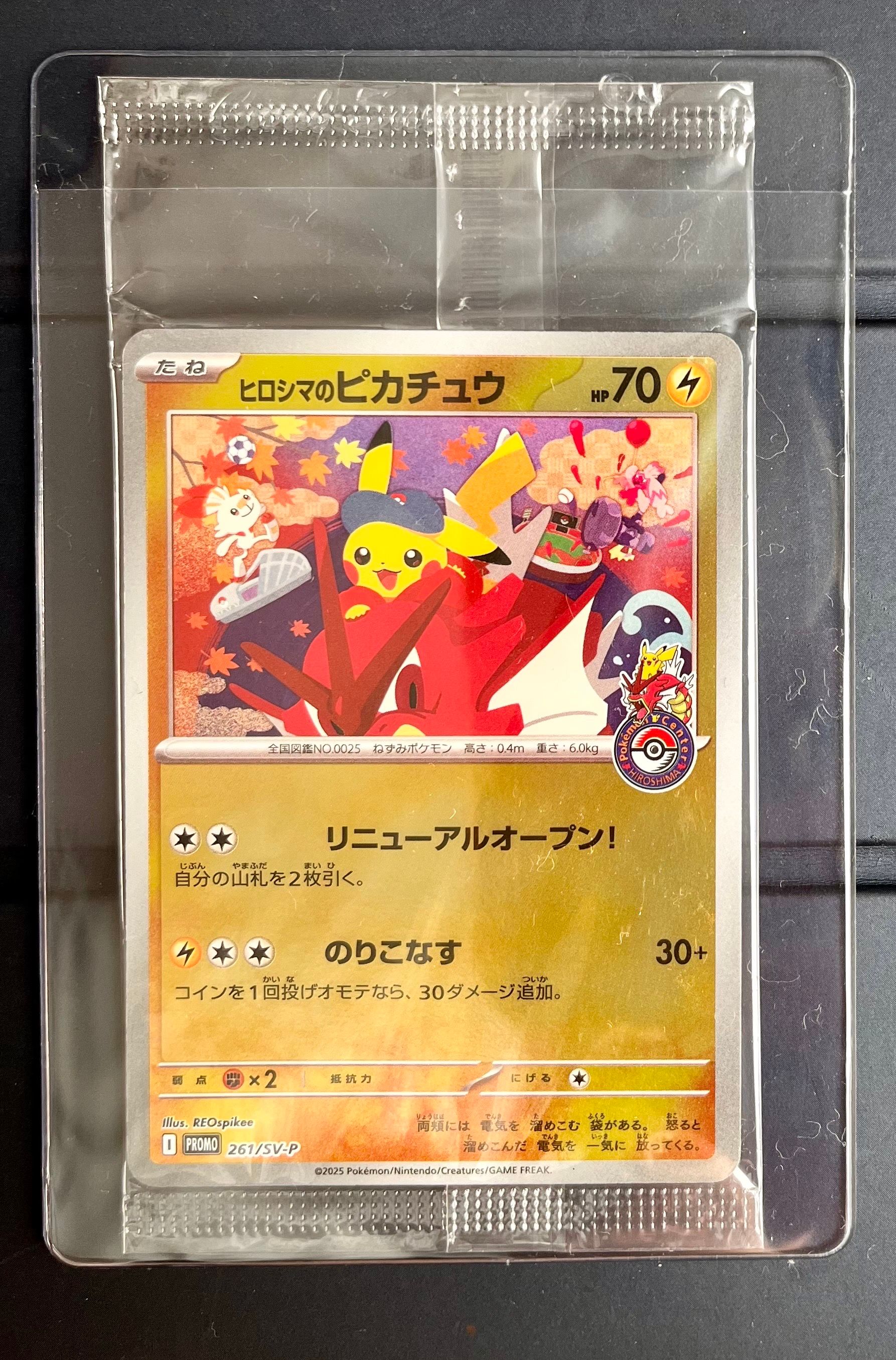 ヒロシマのピカチュウ P [SV-P 261](スペシャルBOX「ポケモンセンターヒロシマ」)