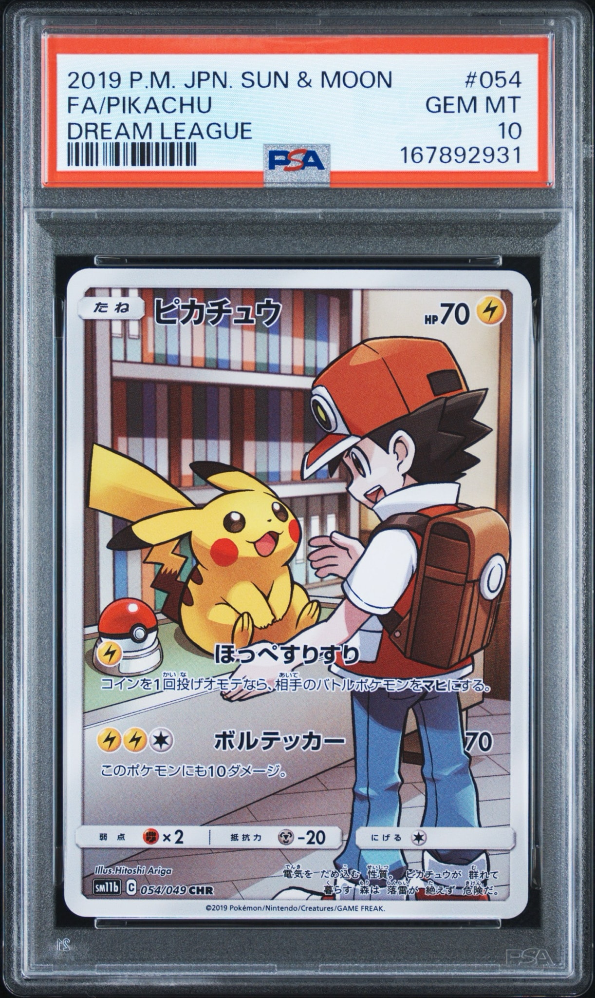 ピカチュウ CHR SM11b ドリームリーグ / 2枚セット ピカチュウ CHR[sm11b 054/049](強化拡張パック「ドリームリーグ