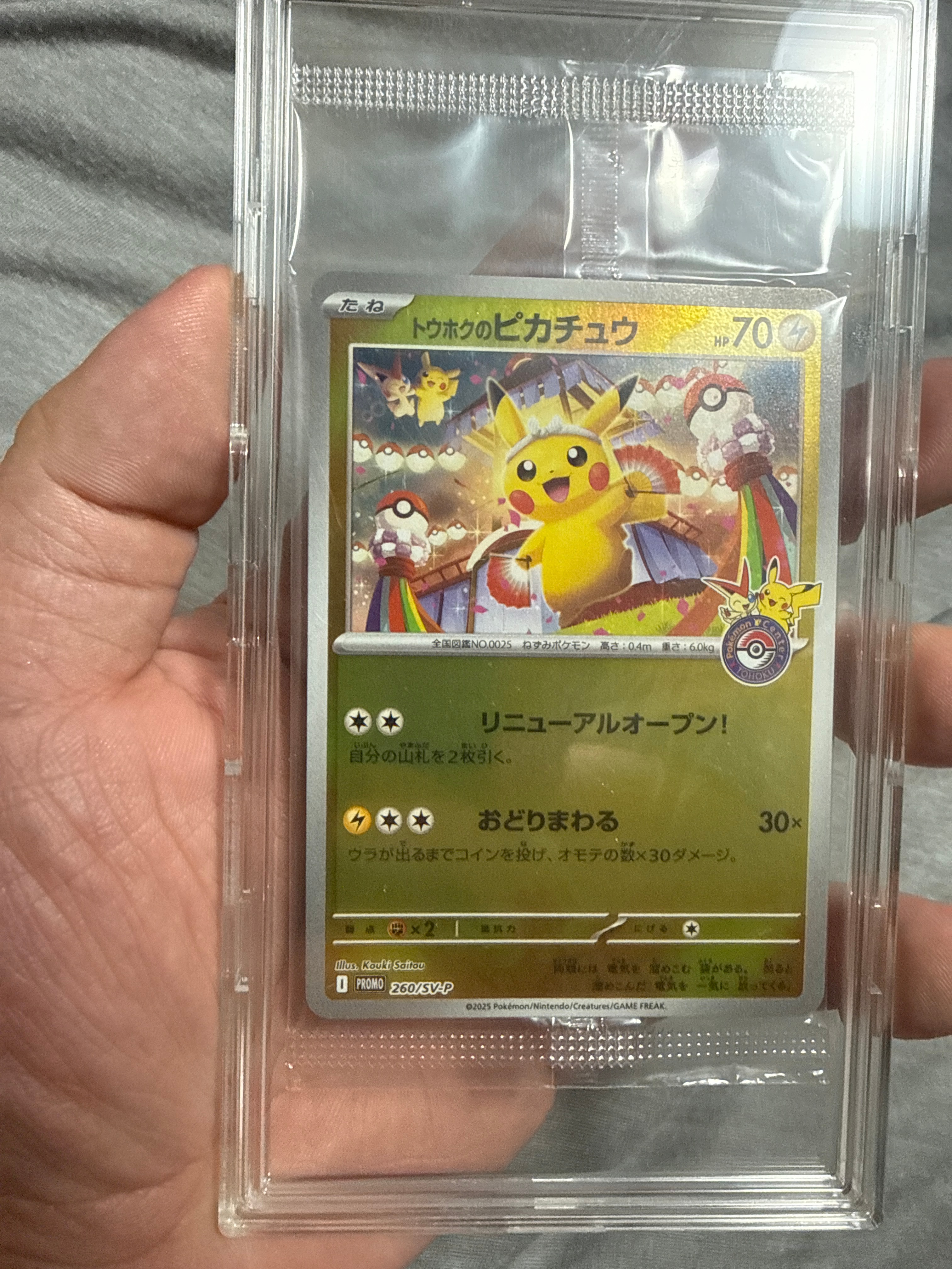 トウホクのピカチュウ P [SV-P 260](スペシャルBOX「ポケモンセンタートウホク」)