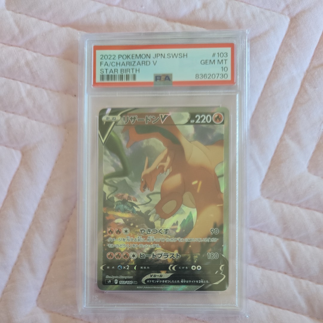 PSA10】リザードンV SR: SA[S9 103/100](拡張パック「スターバース