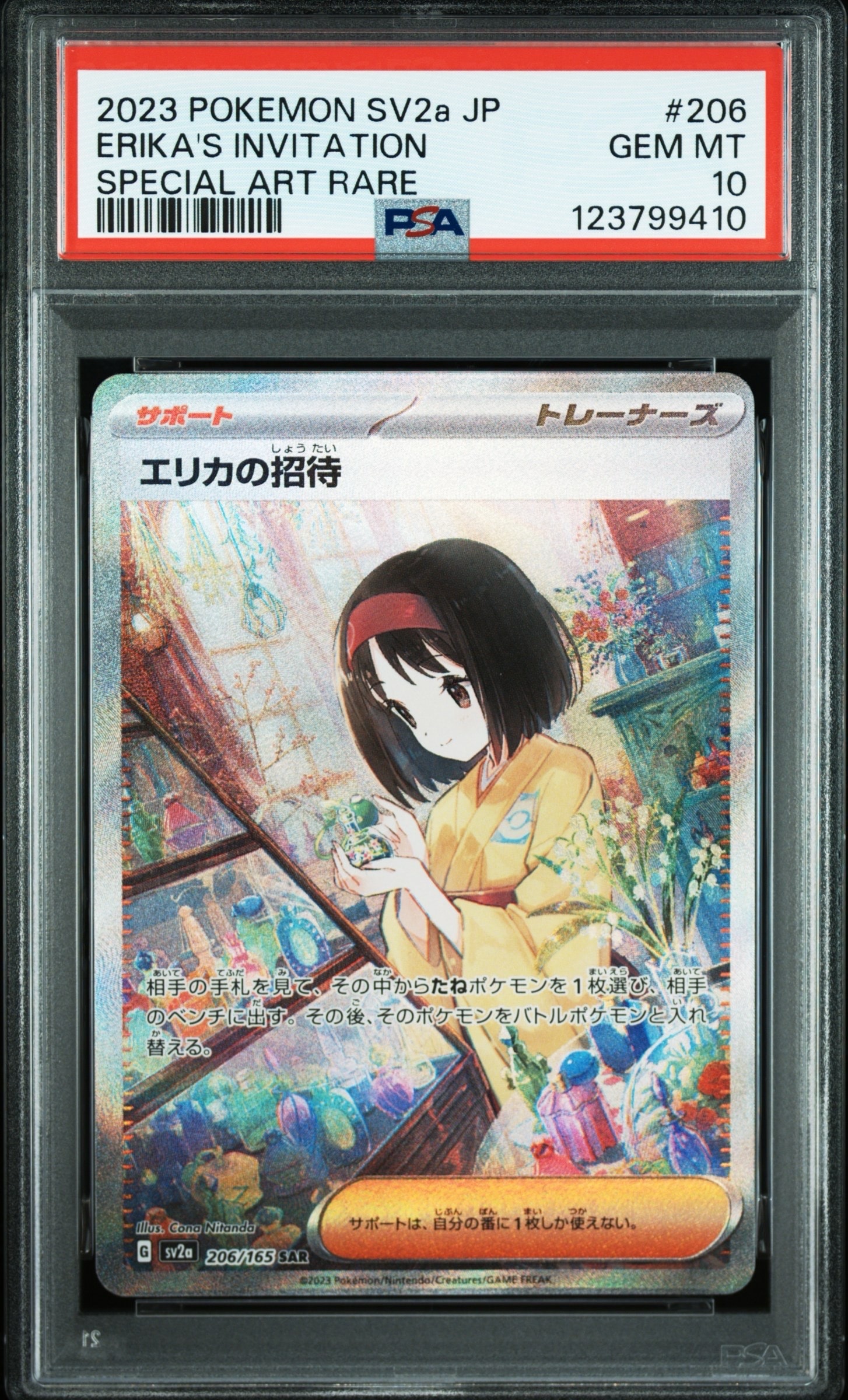 エリカの招待 SAR[SV2a 206/165](強化拡張パック「ポケモンカード151」)