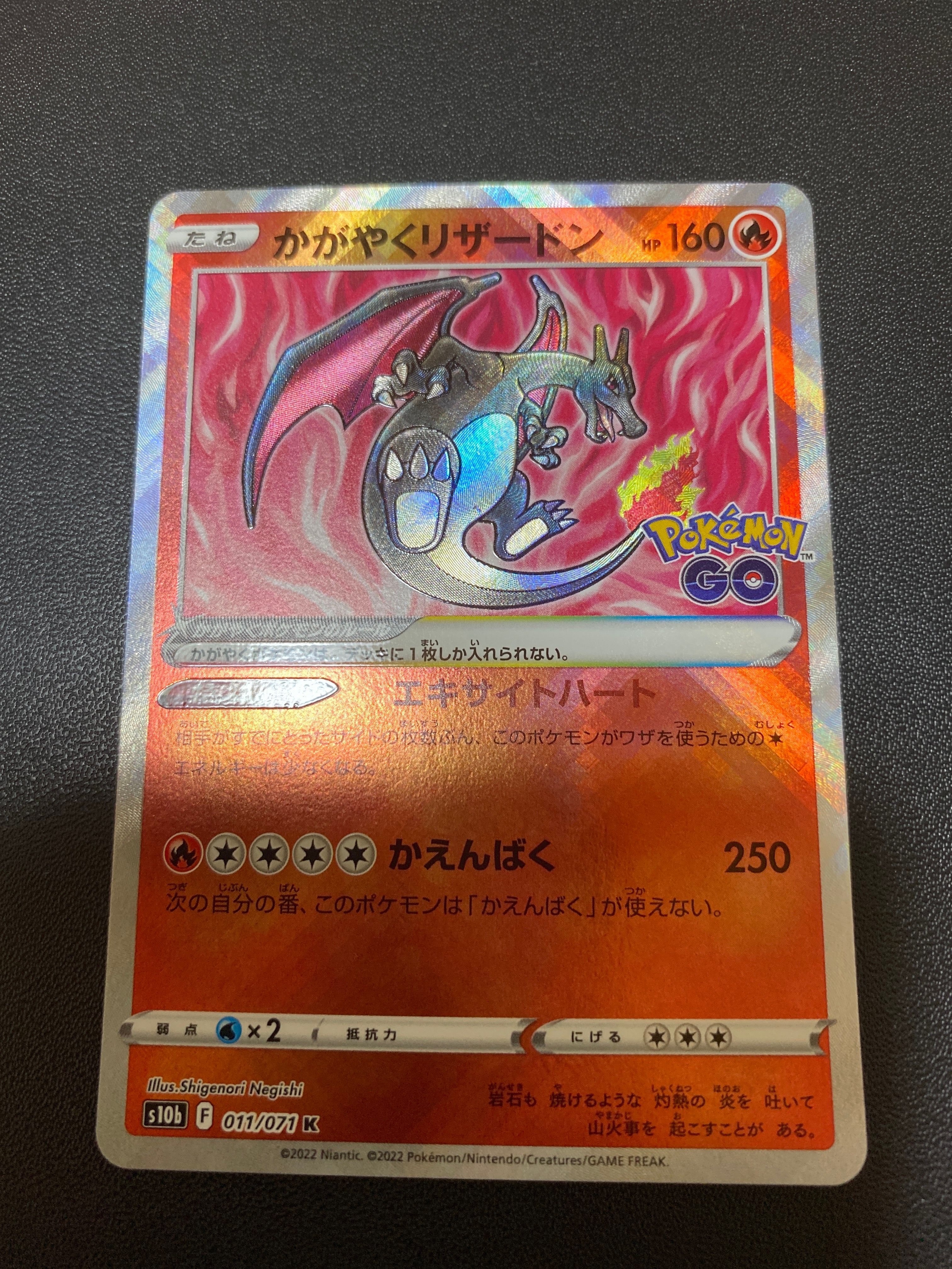 かがやくリザードン K[S10b 011/071](強化拡張パック「Pokemon GO」)