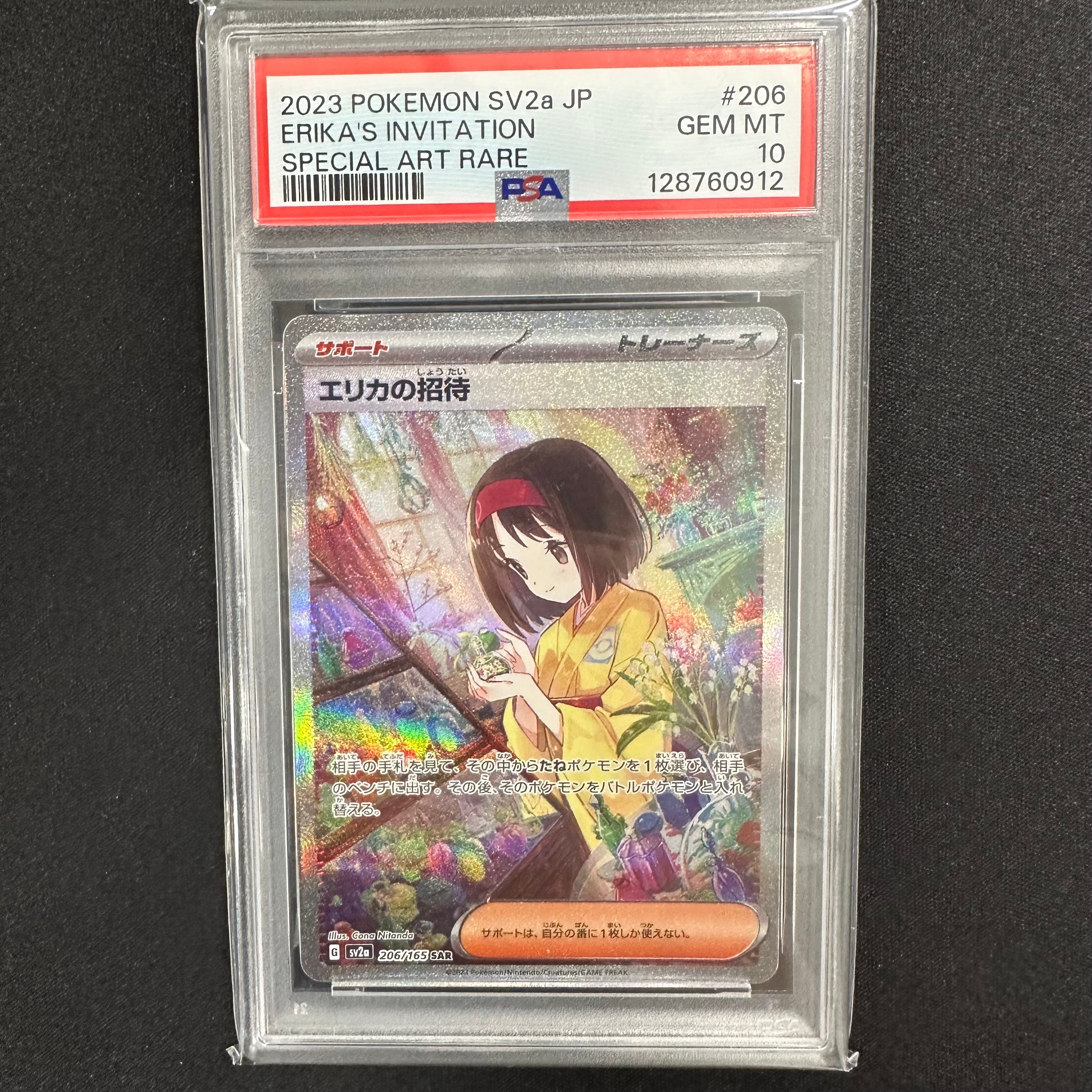 エリカの招待 SAR[SV2a 206/165](強化拡張パック「ポケモンカード151」)