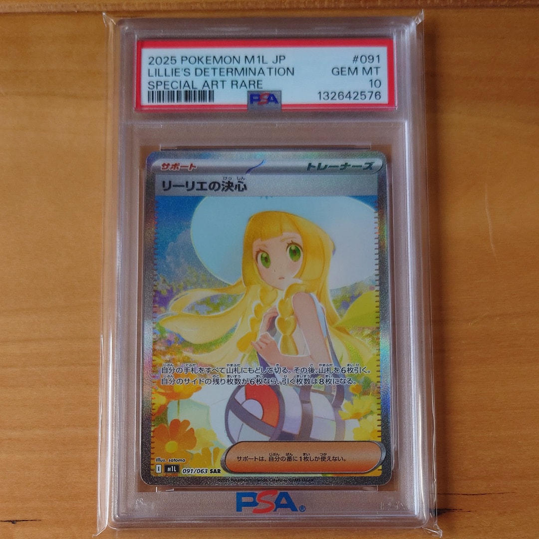 リーリエの決心 SAR [M1L 091/063](拡張パック「メガブレイブ」)