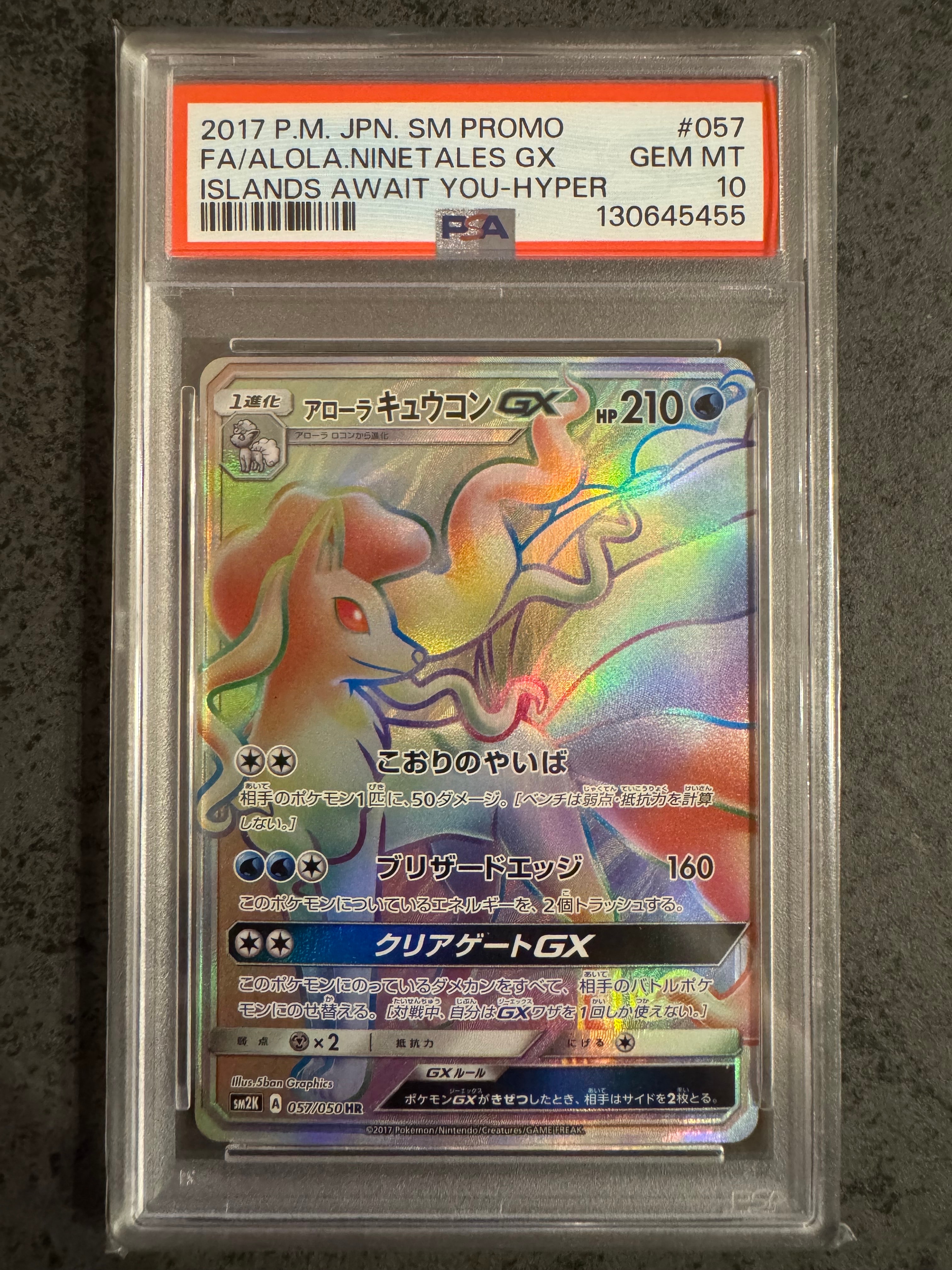 アローラキュウコンGX HR[SM2K 057/050](拡張パック「キミを待つ島々」)