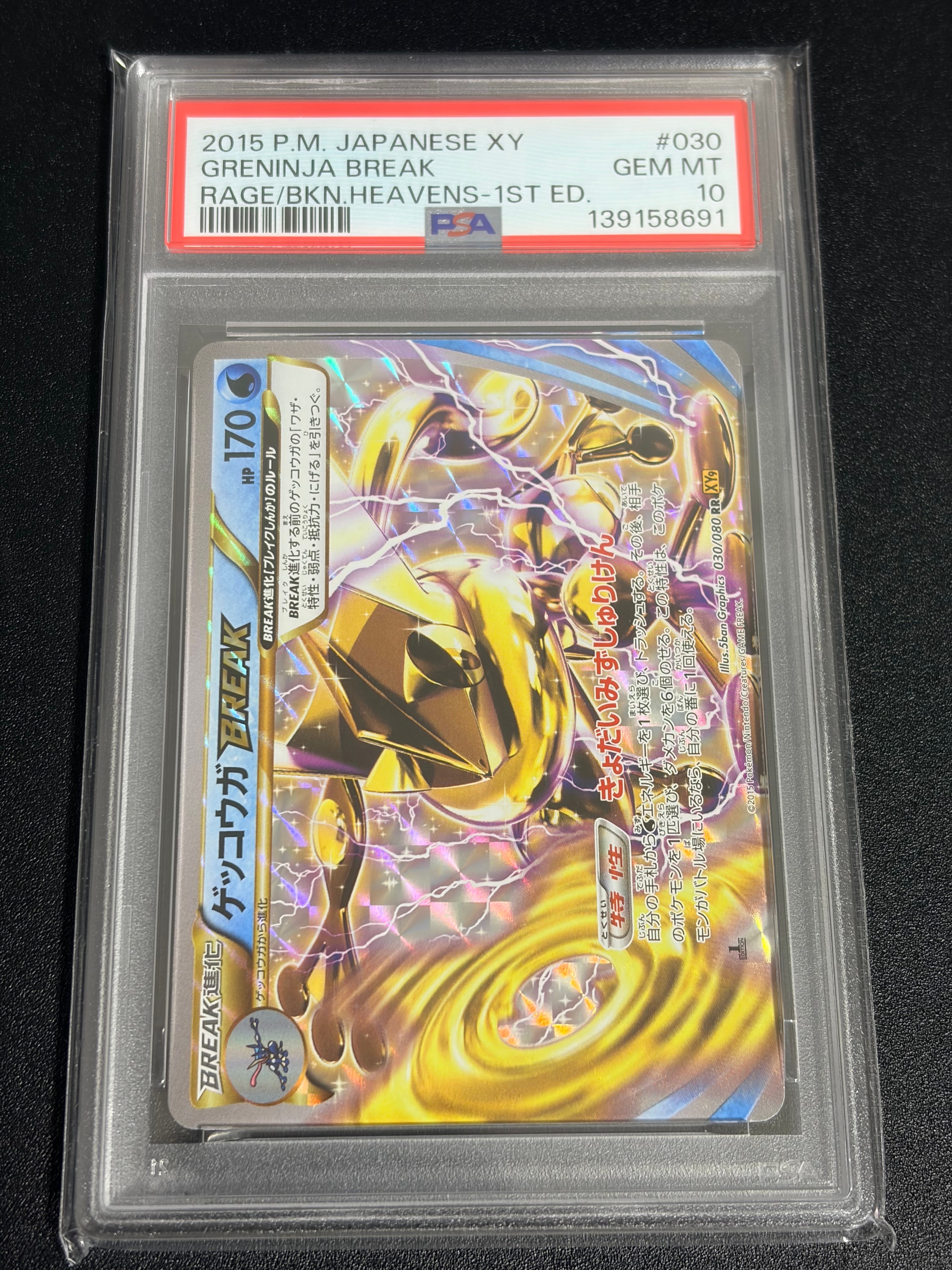 PSA10】ゲッコウガBREAK RR :1ED [XY9 030/080](拡張パック「破天の