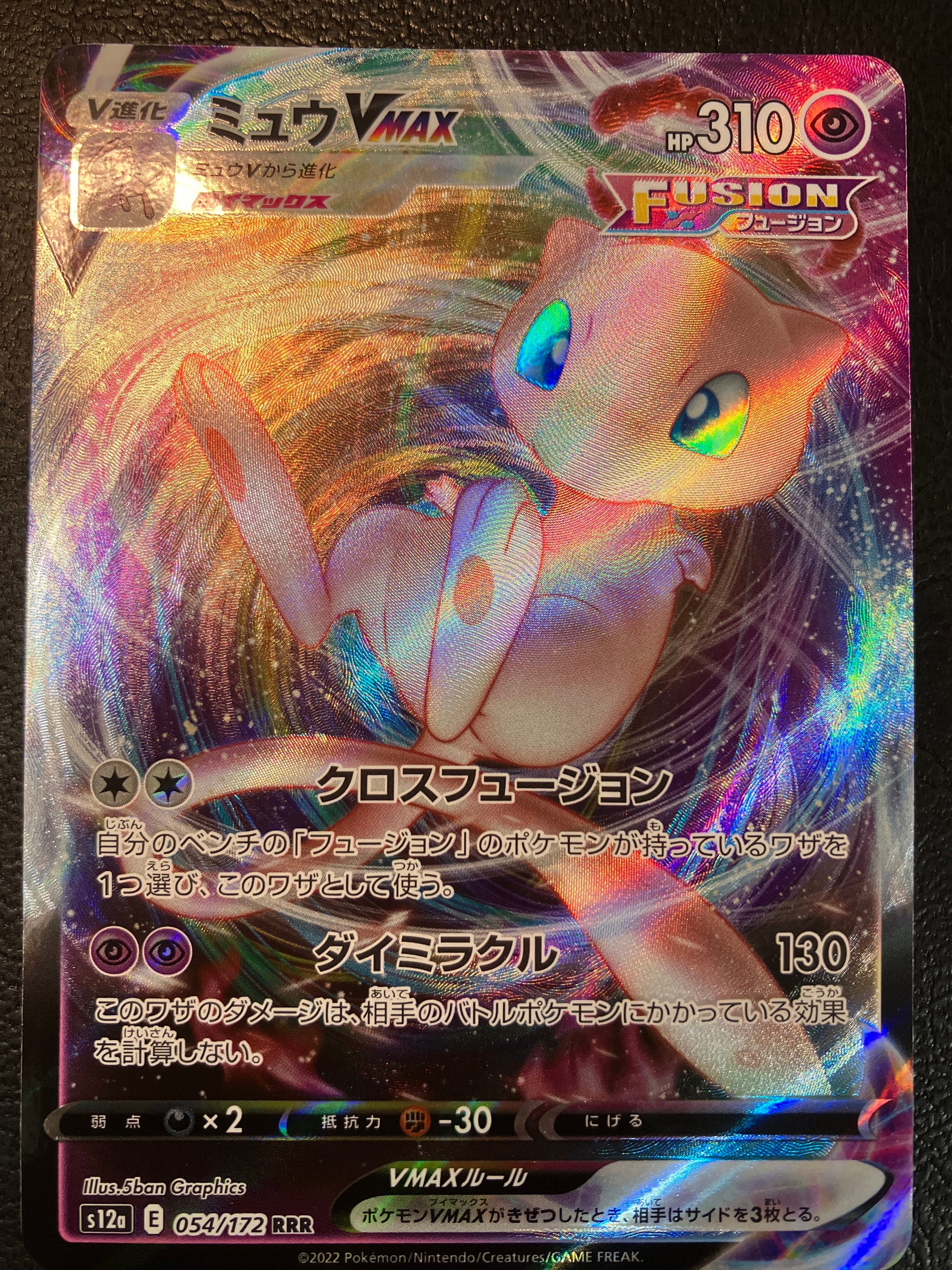 PSA10】ミュウVMAX RRR [s12a 054/172](ハイクラスパック「VSTAR