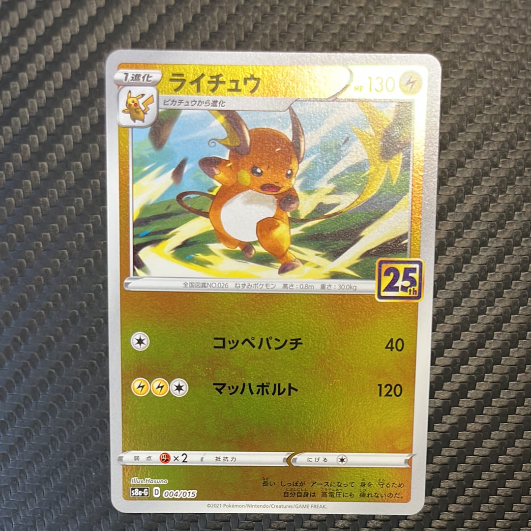 PSA10】ライチュウ [S8a-G 004/015](25th アニバーサリー ゴールデン