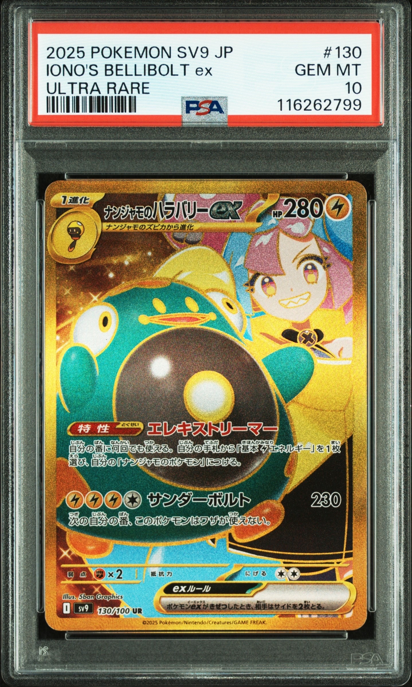 ナンジャモのハラバリーex UR SV9 バトルパートナーズ 130/100 ナンジャモのハラバリーex UR [SV9 130/100](拡張パック「バトル
