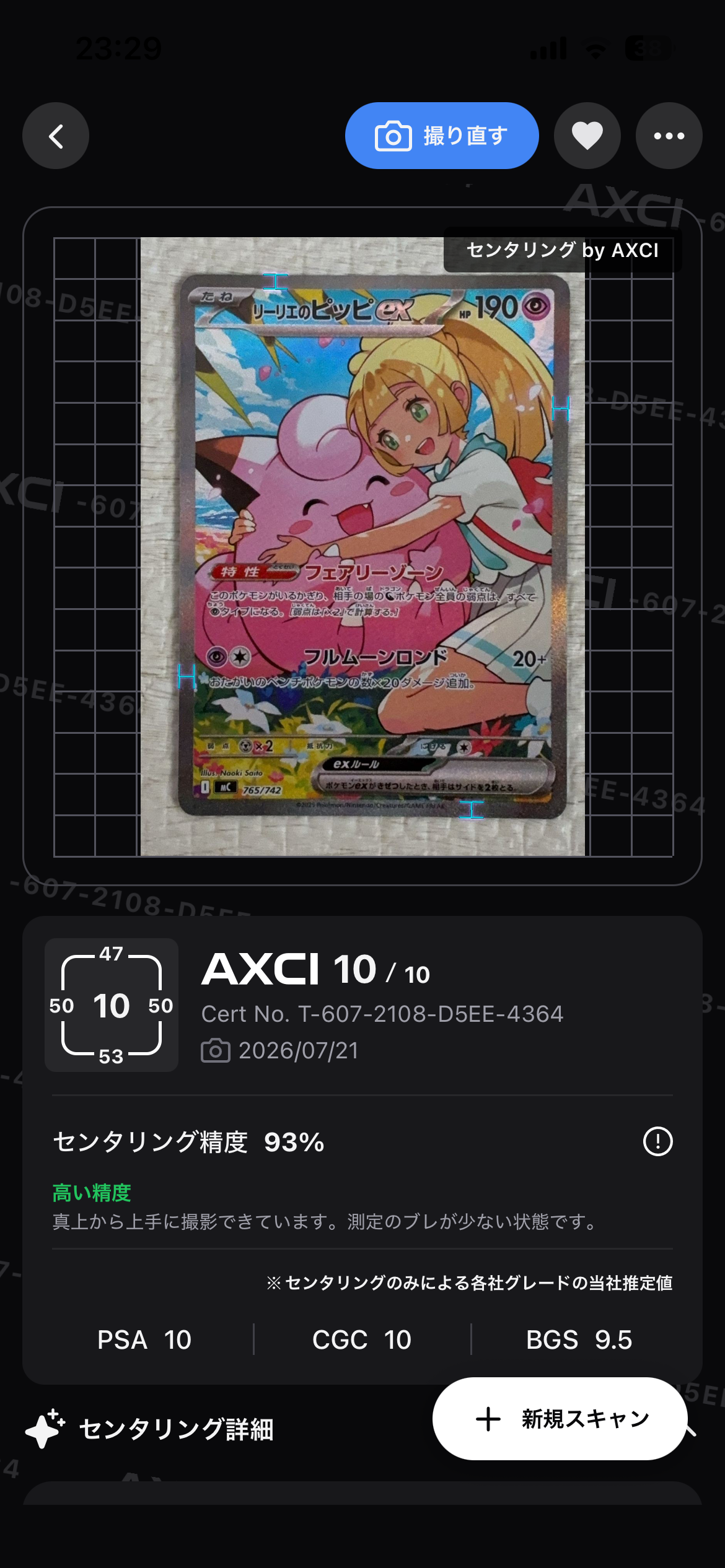 リーリエのピッピex SAR仕様 [MC 765/742](スタートデッキ100「バトル