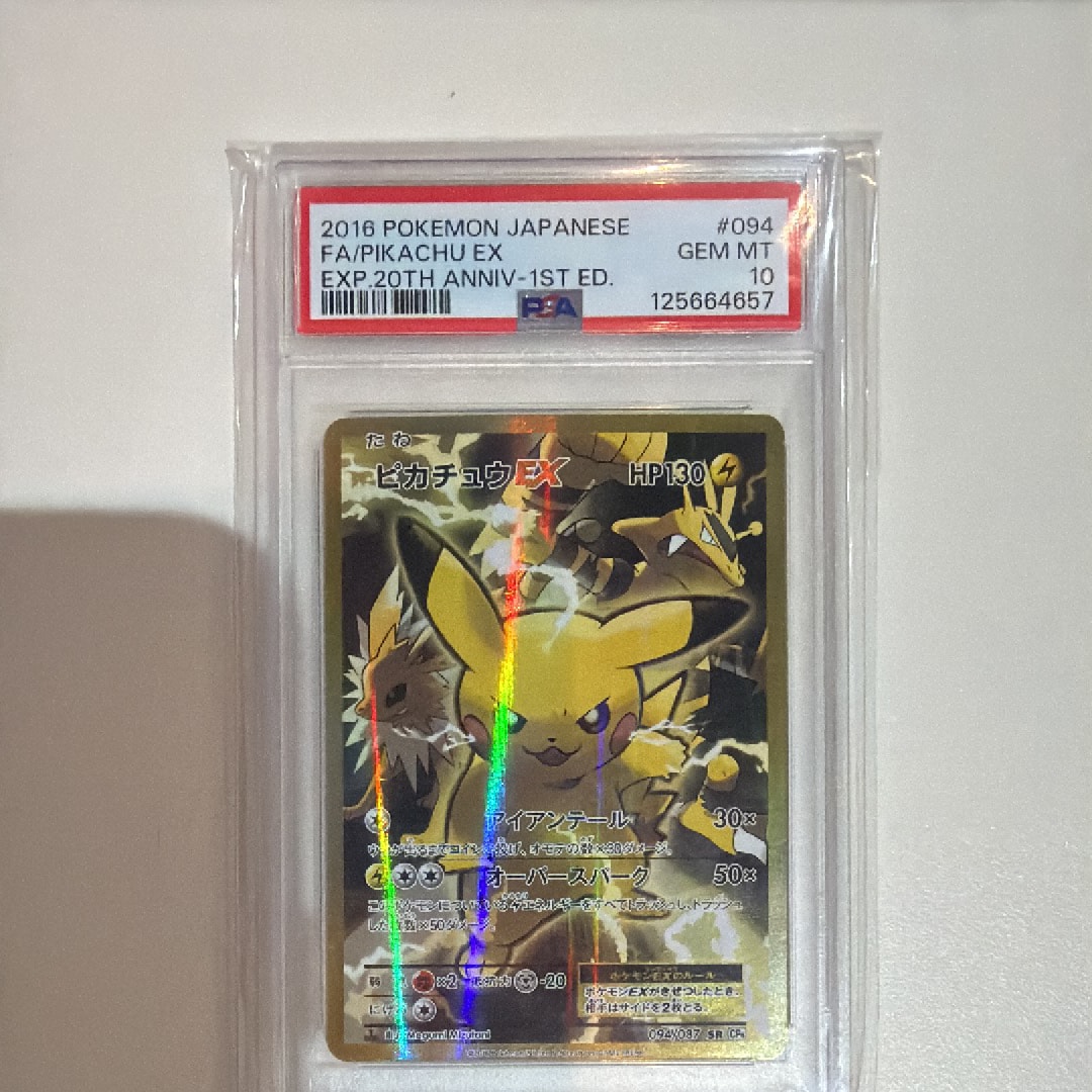 ピカチュウEX SR :1ED [CP6 094/087](コンセプトパック