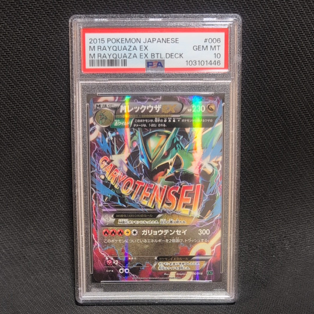 PSA10】MレックウザEX [XYD 006/018](メガバトルデッキ60「メガ