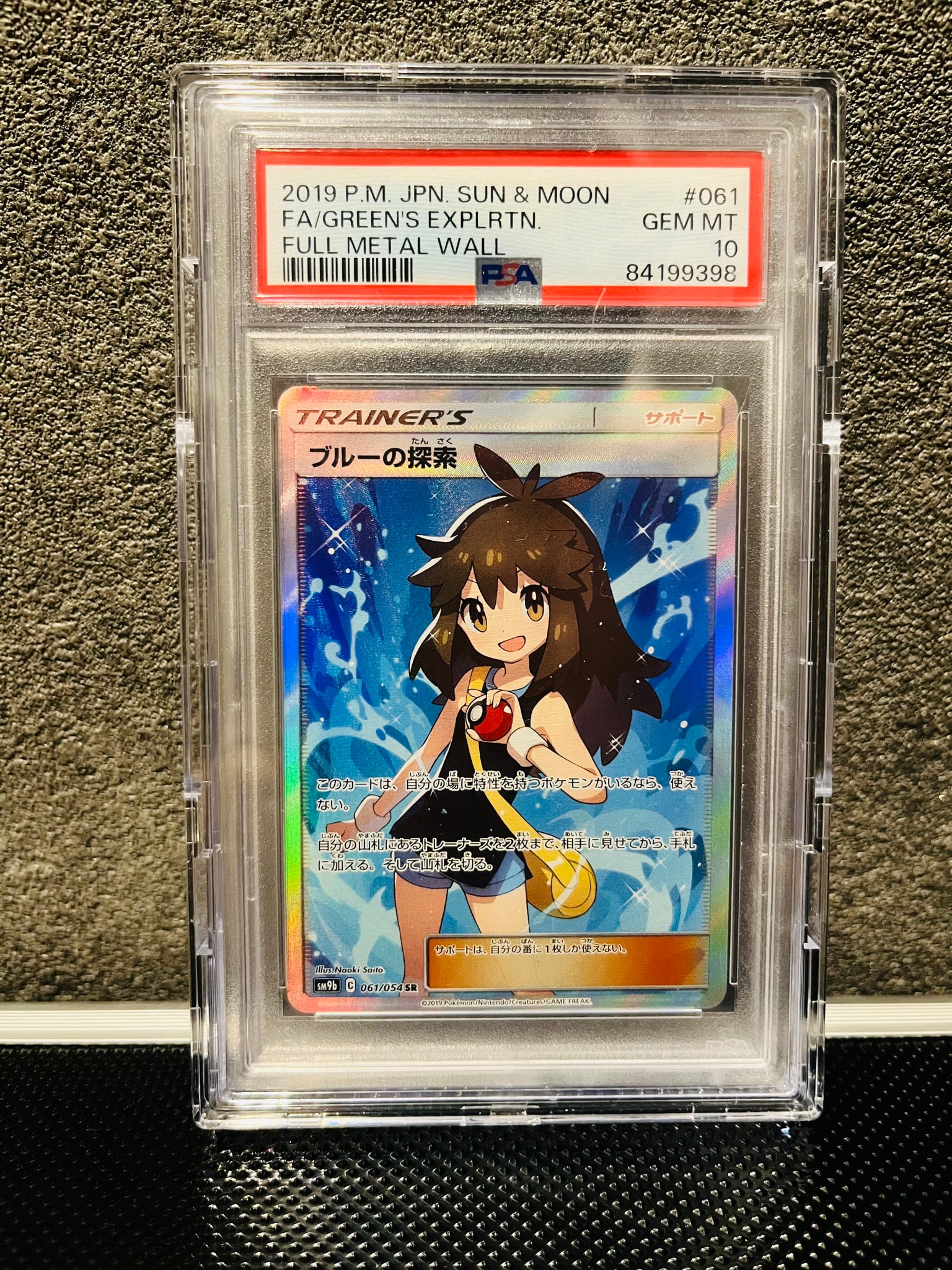 PSA10】ブルーの探索 SR[SM9b 061/054](強化拡張パック「フルメタル