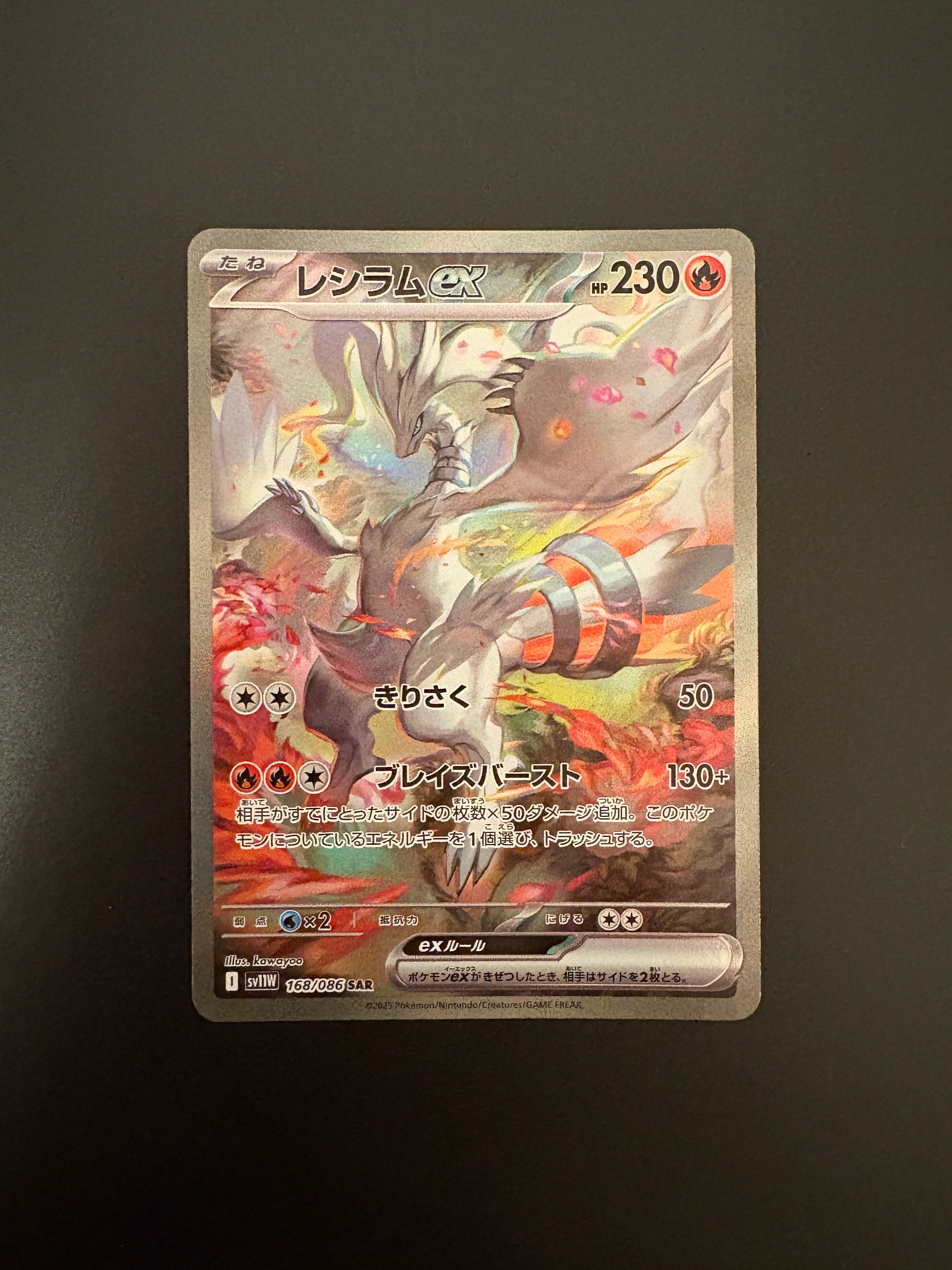 レシラムex SAR [SV11W 168/086](拡張パック「ホワイトフレア」)