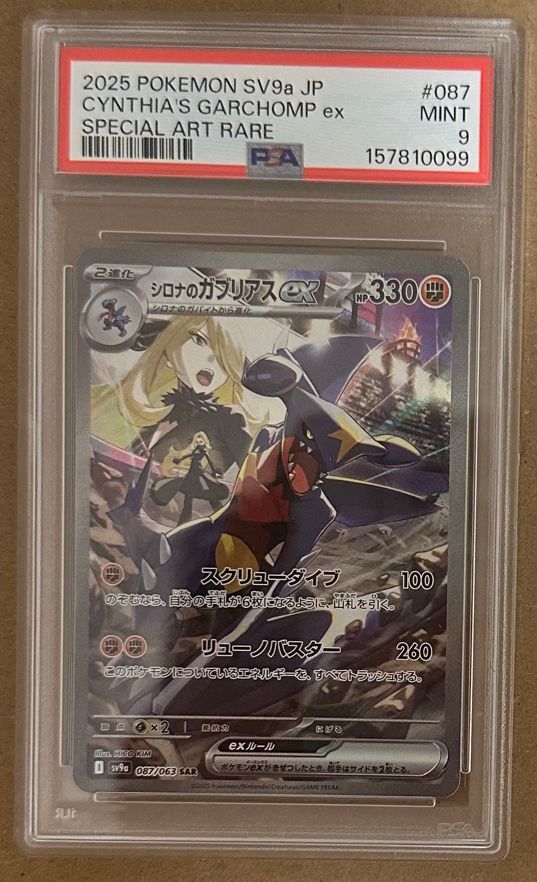 シロナのガブリアスex SAR [SV9a 087/063](強化拡張パック「熱風の