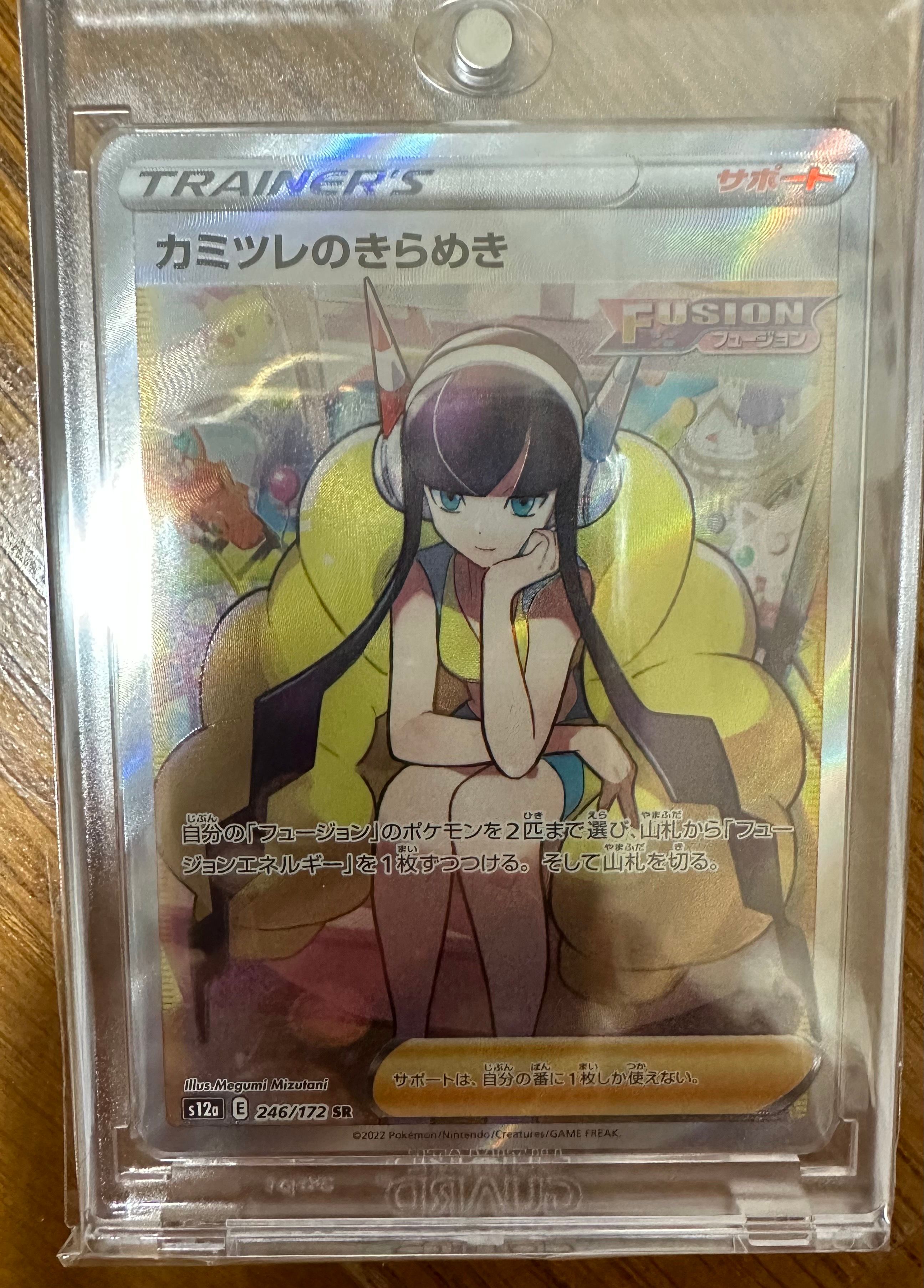 カミツレのきらめき SR[s12a 246/172](ハイクラスパック「VSTARユニバース」)