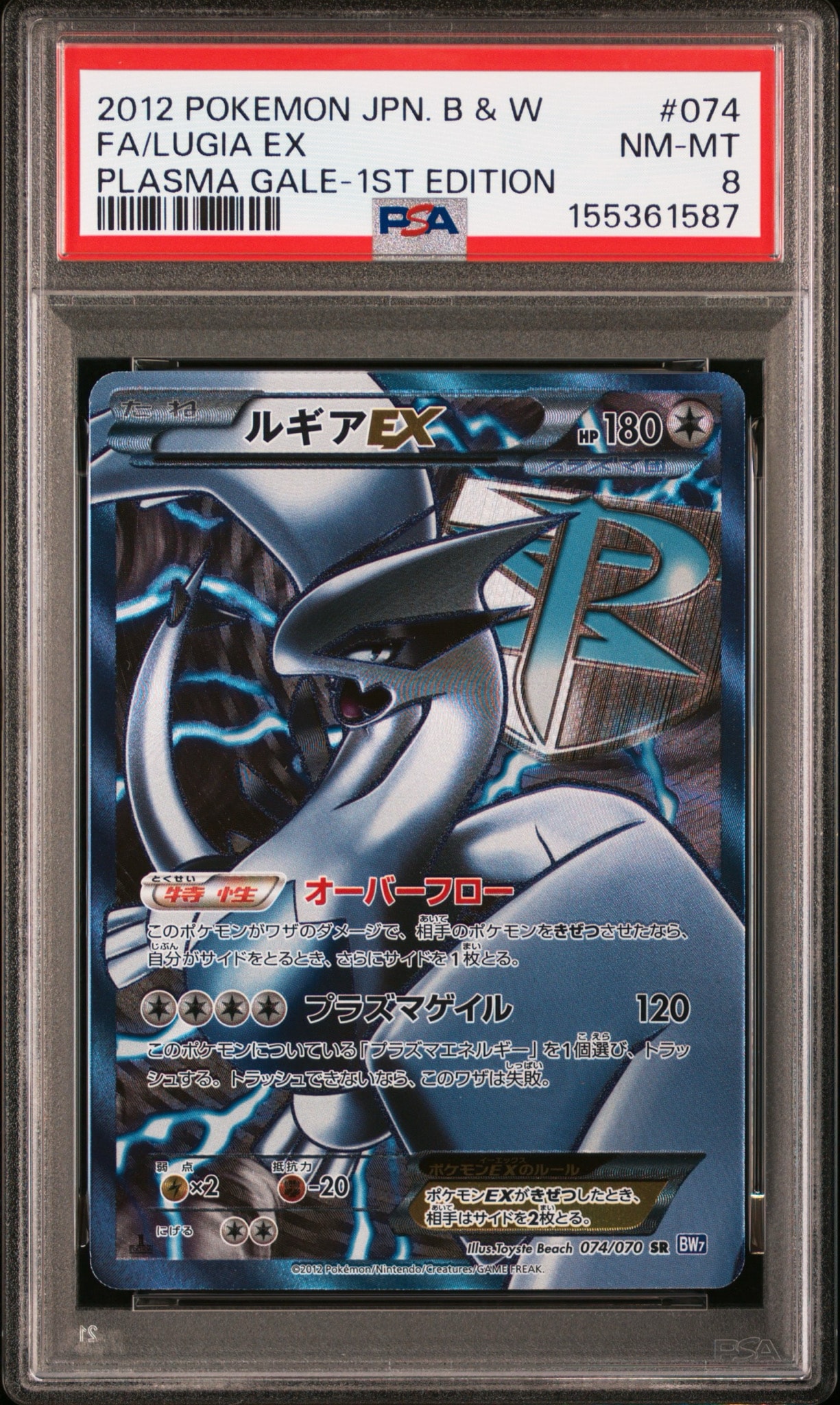 PSA8以下】ルギアEX SR :1ED [BW7 074/070](拡張パック「プラズマ