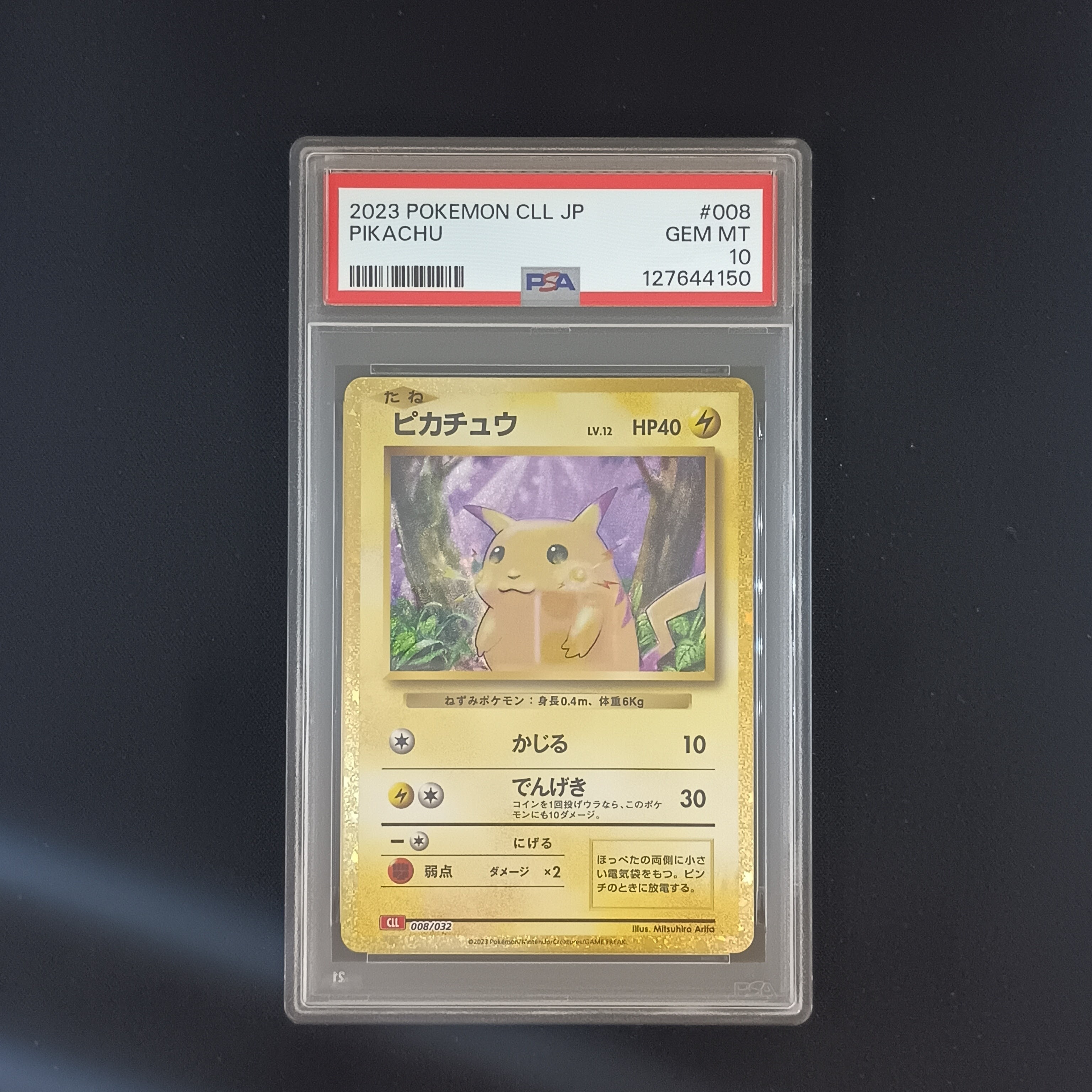 ピカチュウ [CLL 008/032](ポケモンカードゲーム Classic)