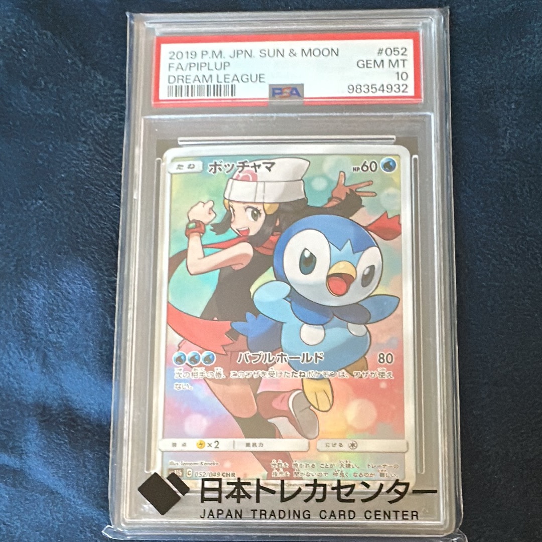 ポッチャマ CHR[sm11b 052/049](強化拡張パック「ドリームリーグ」)