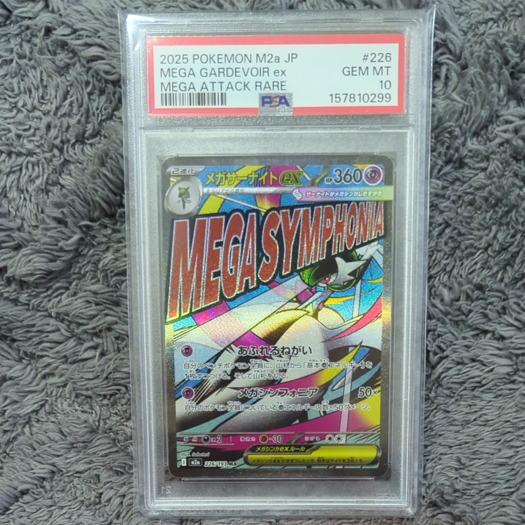 メガサーナイトex MA [M2a 226/193](ハイクラスパック「MEGAドリームex」)