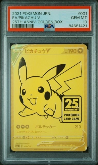PSA9】ピカチュウV ビニールなし[S8a-G 001/015](25th アニバーサリー