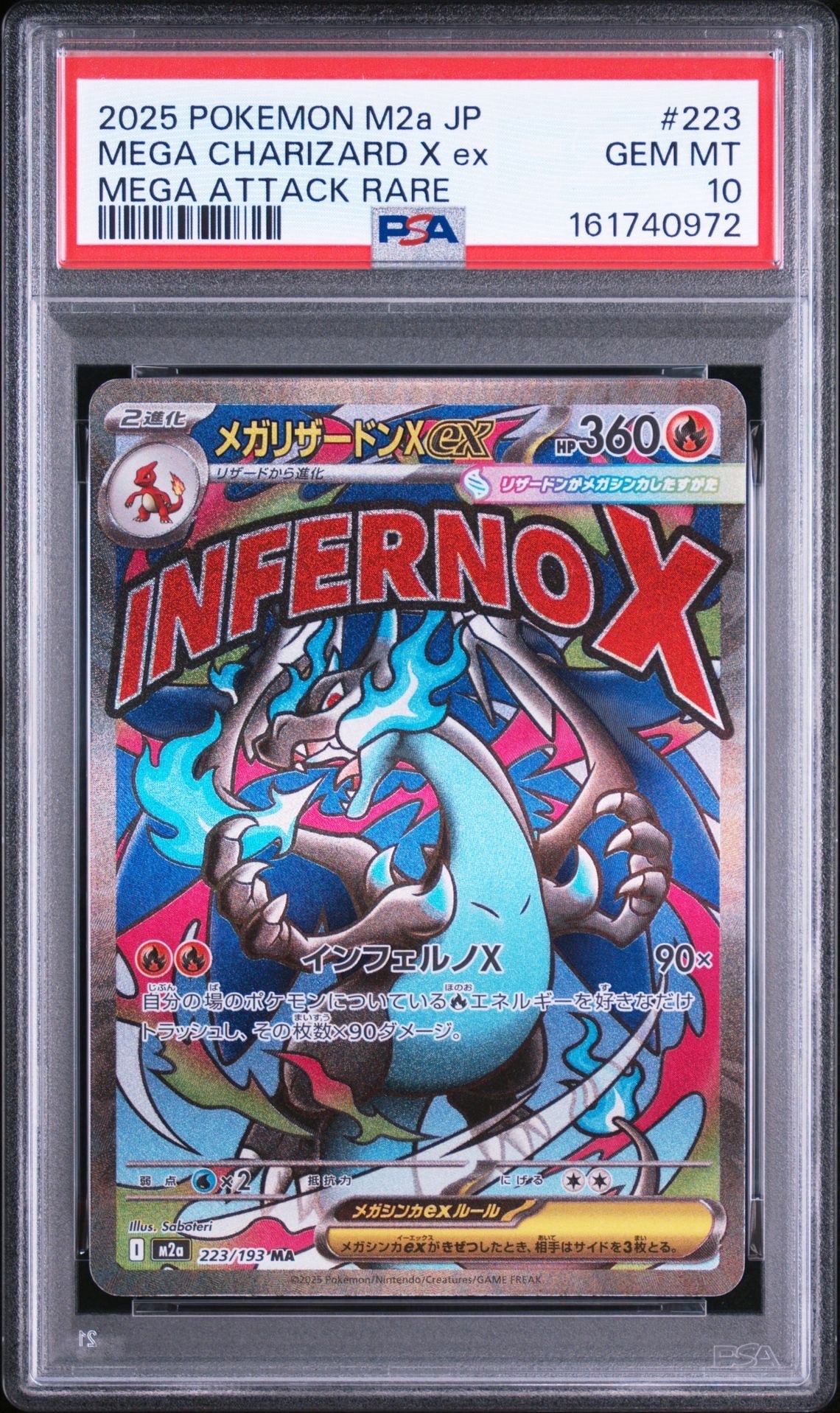 メガリザードンXex MA [M2a 223/193](ハイクラスパック「MEGAドリームex」)