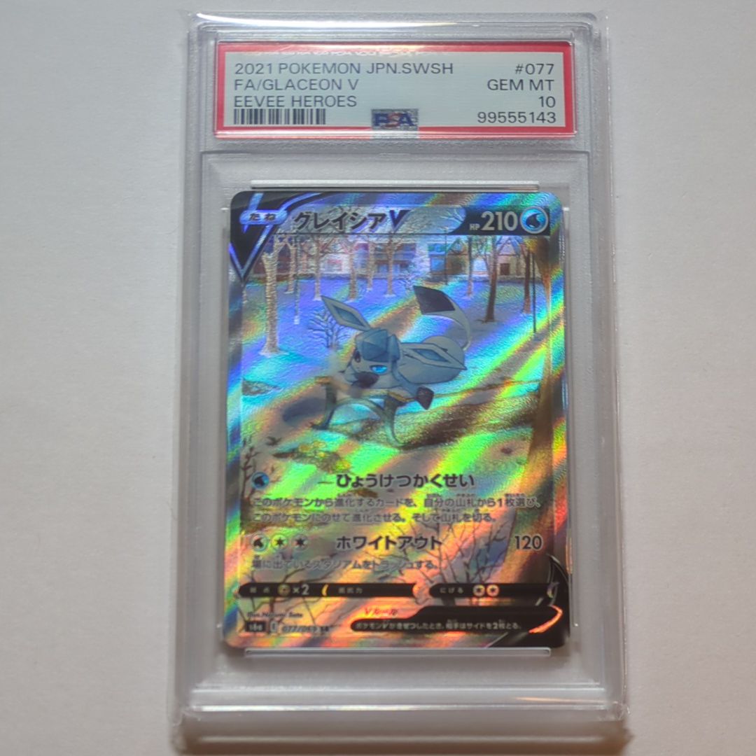 グレイシアV SR: SA[S6a 077/069](強化拡張パック「イーブイヒーローズ」)