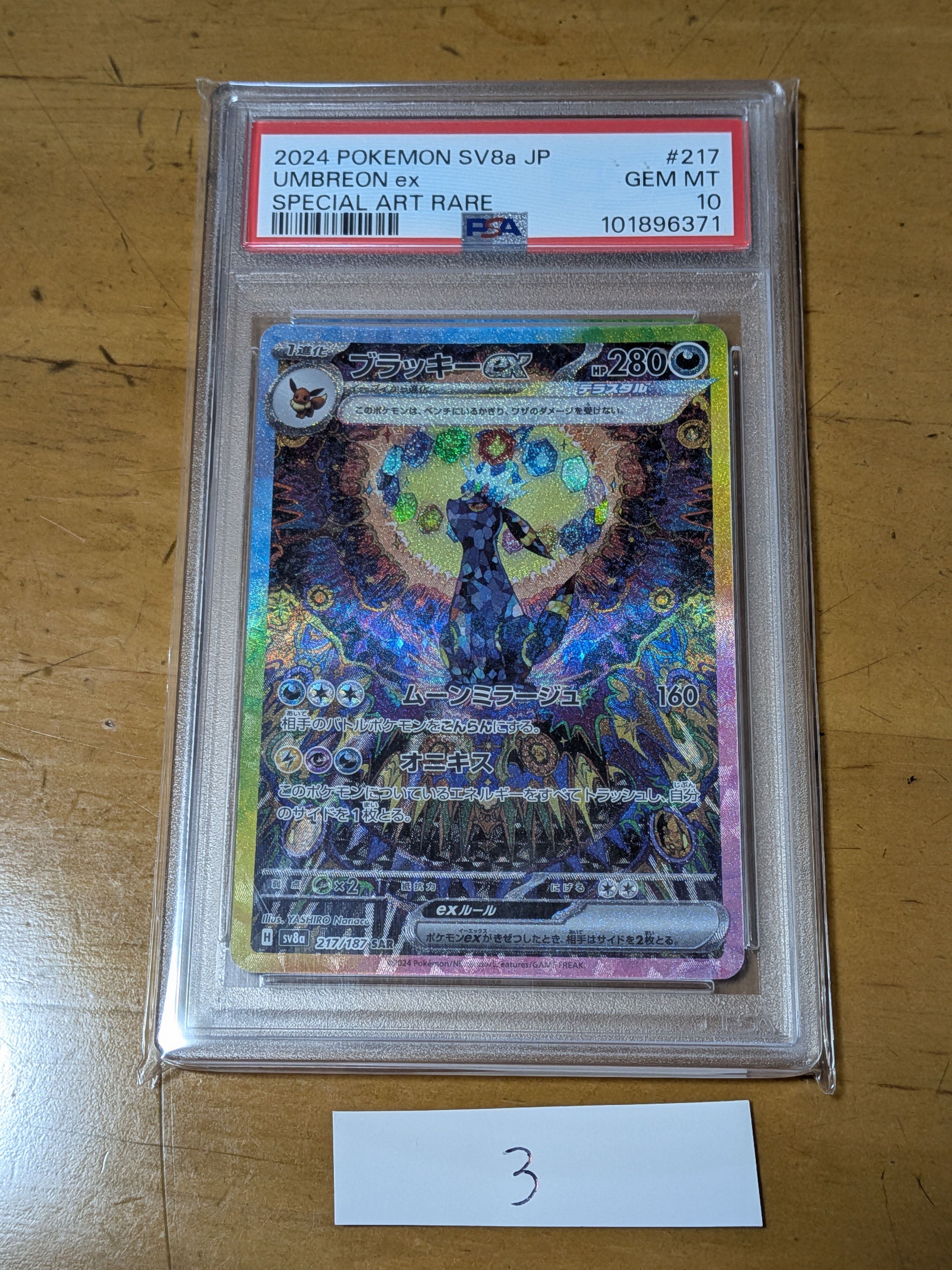 ブラッキーex SAR [SV8a 217/187](ハイクラスパック「テラスタルフェスex」)