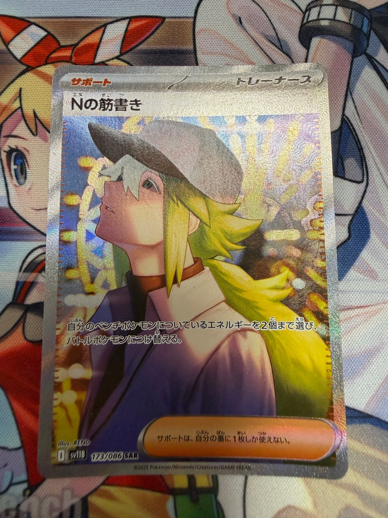 Nの筋書き SAR [SV11B 173/086](拡張パック「ブラックボルト」)通販
